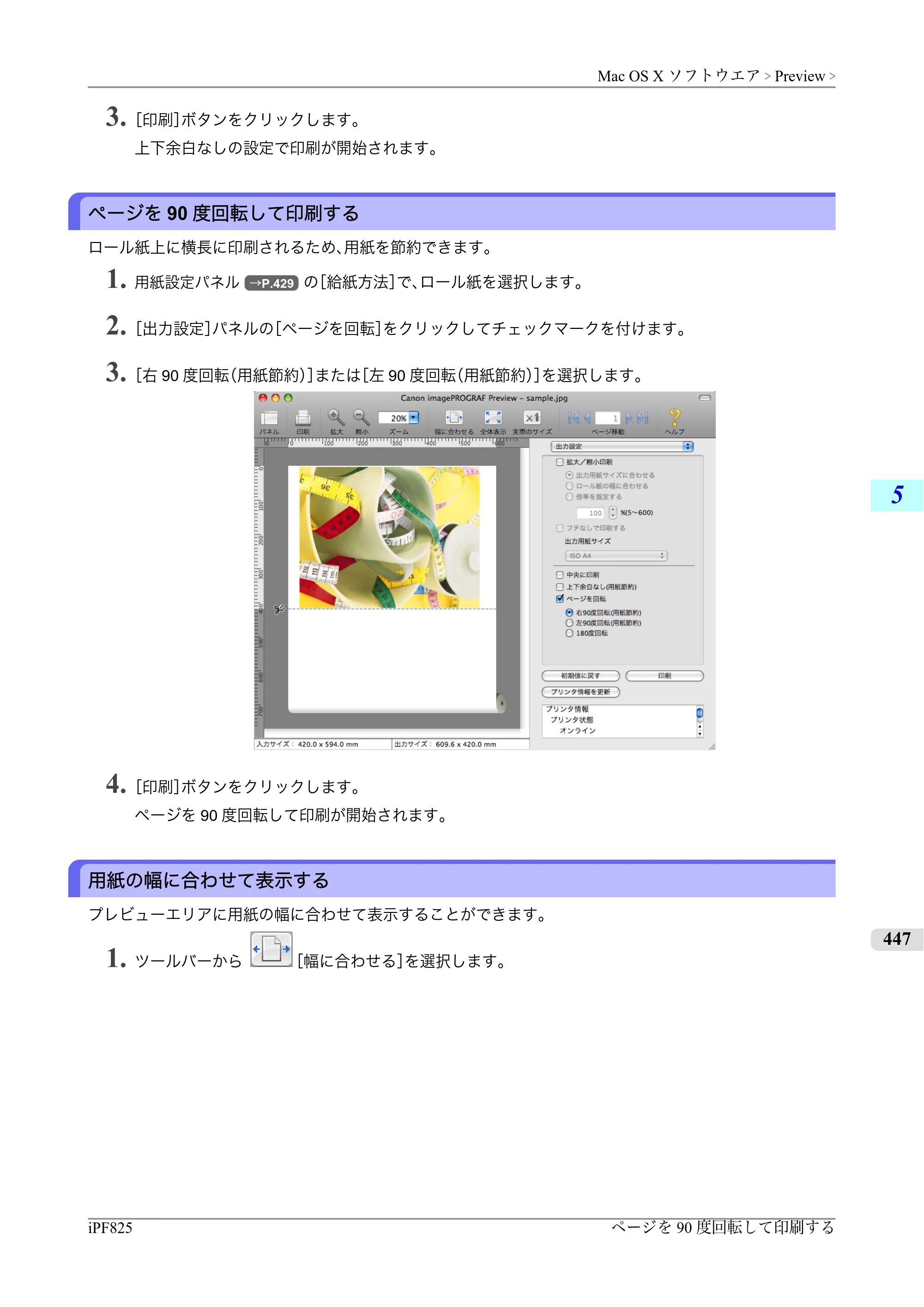キヤノン iPF815/825 ユーザーズマニュアル （iPF825用） （PDF形式／40.63Mバイト） — 原本ページ — 463ページ