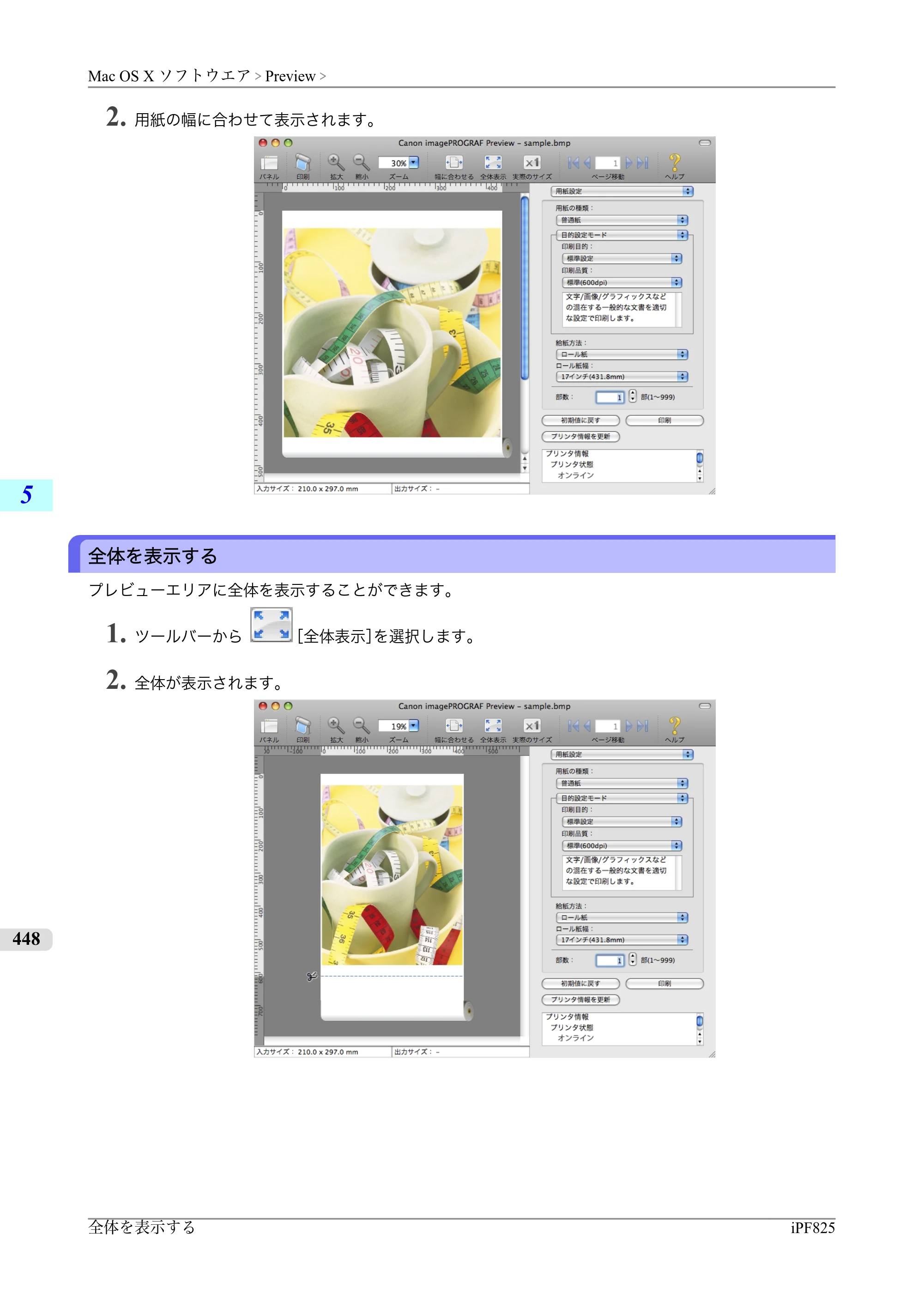 キヤノン iPF815/825 ユーザーズマニュアル （iPF825用） （PDF形式／40.63Mバイト） — 原本ページ — 464ページ