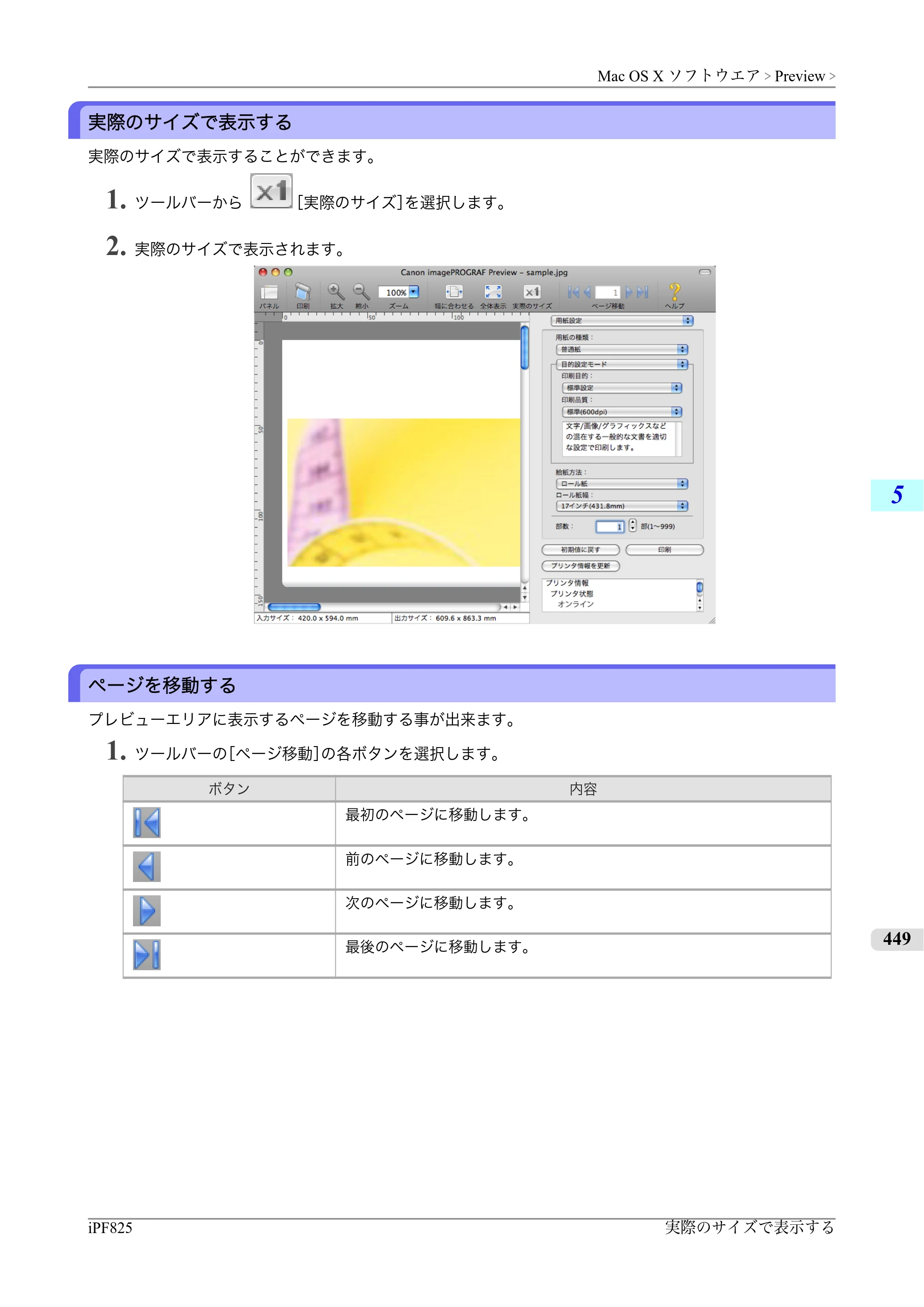 キヤノン iPF815/825 ユーザーズマニュアル （iPF825用） （PDF形式／40.63Mバイト） — 原本ページ — 465ページ
