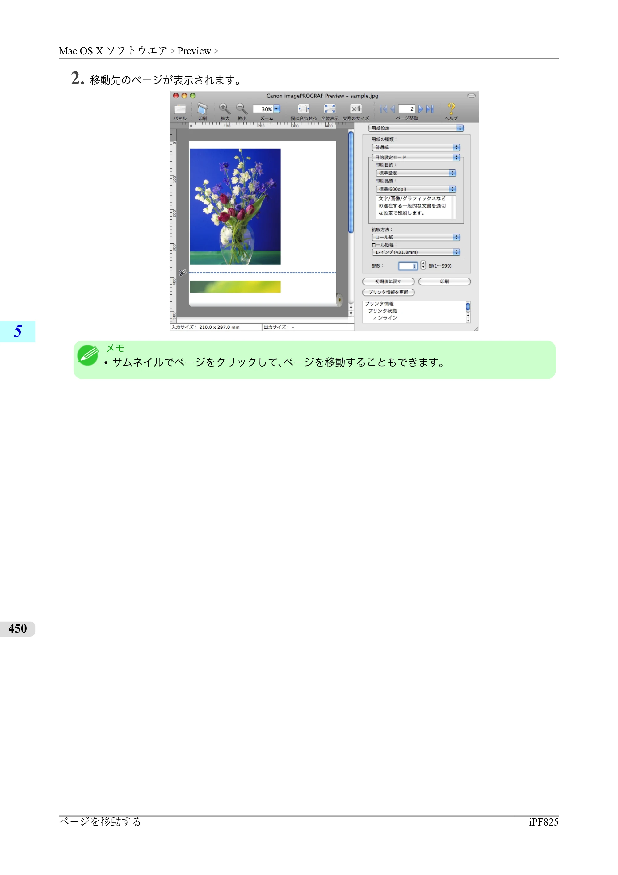 キヤノン iPF815/825 ユーザーズマニュアル （iPF825用） （PDF形式／40.63Mバイト） — 原本ページ — 466ページ