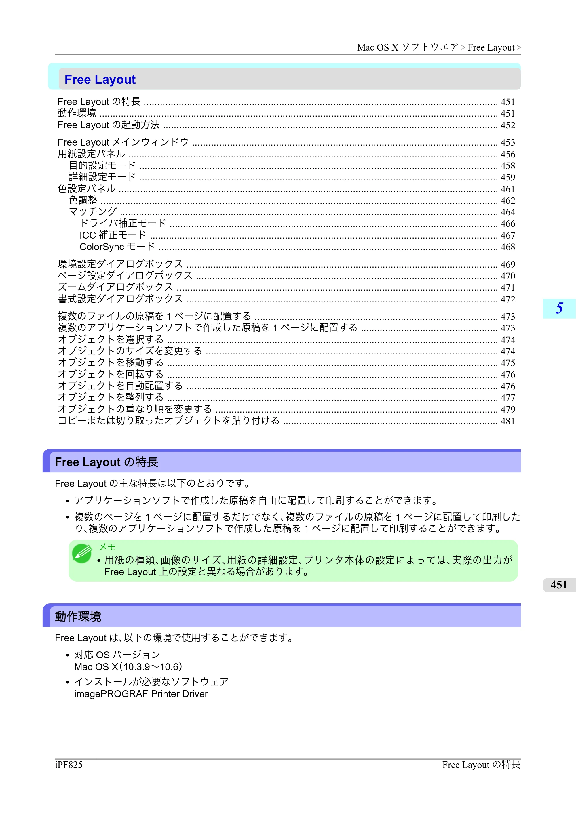 キヤノン iPF815/825 ユーザーズマニュアル （iPF825用） （PDF形式／40.63Mバイト） — 原本ページ — 467ページ