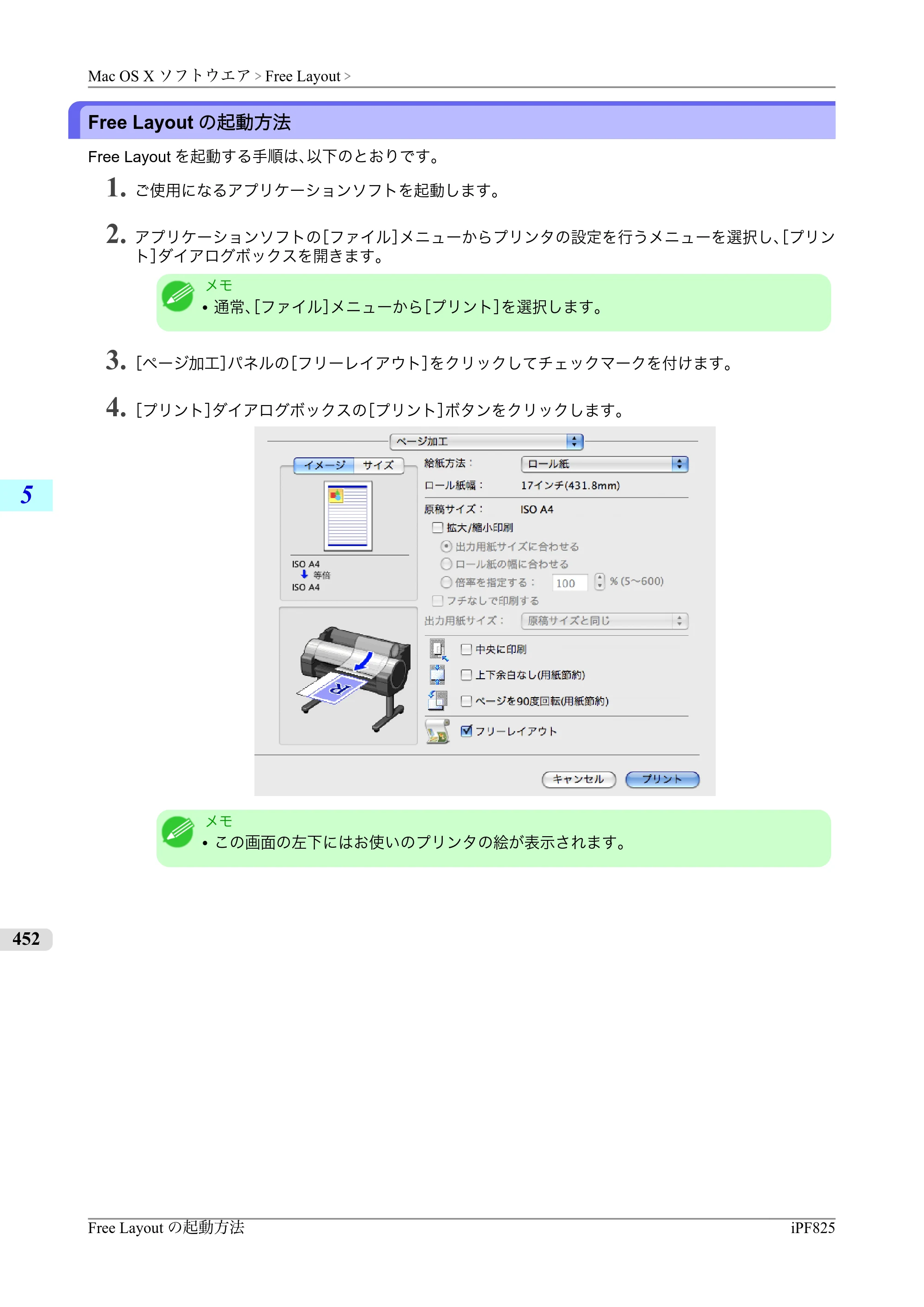キヤノン iPF815/825 ユーザーズマニュアル （iPF825用） （PDF形式／40.63Mバイト） — 原本ページ — 468ページ