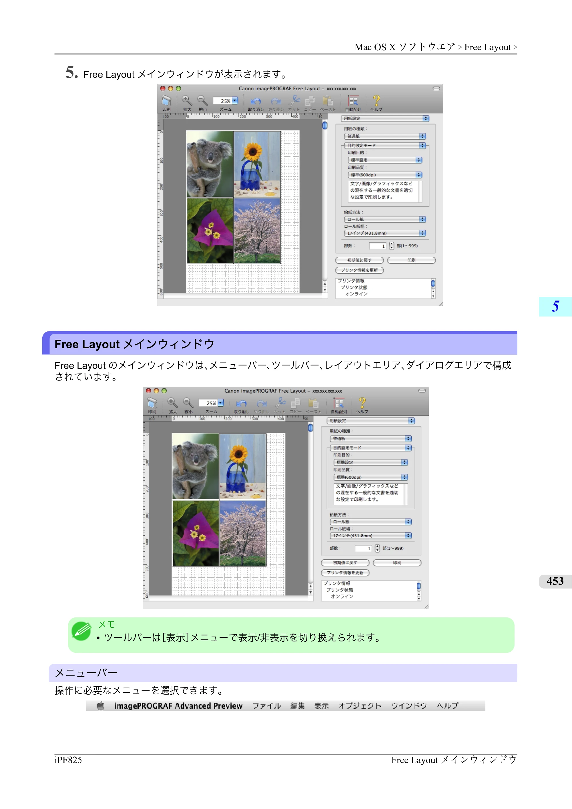 キヤノン iPF815/825 ユーザーズマニュアル （iPF825用） （PDF形式／40.63Mバイト） — 原本ページ — 469ページ