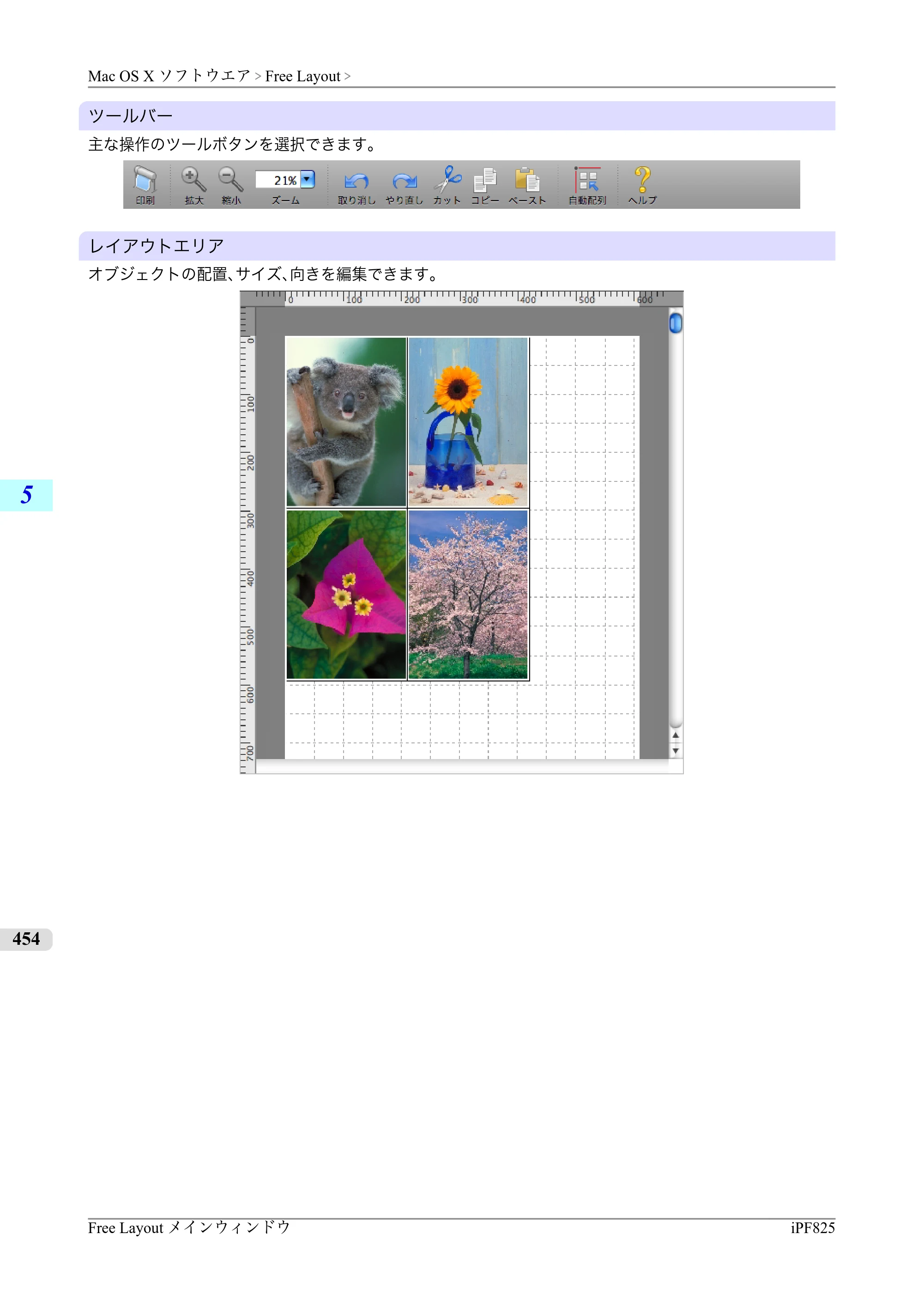 キヤノン iPF815/825 ユーザーズマニュアル （iPF825用） （PDF形式／40.63Mバイト） — 原本ページ — 470ページ