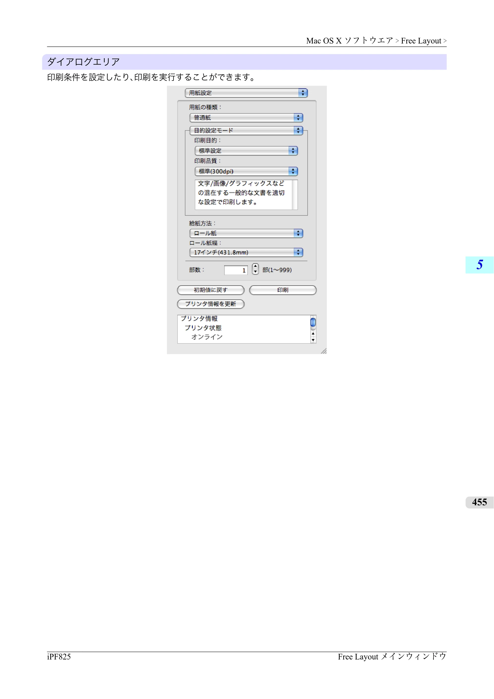 キヤノン iPF815/825 ユーザーズマニュアル （iPF825用） （PDF形式／40.63Mバイト） — 原本ページ — 471ページ