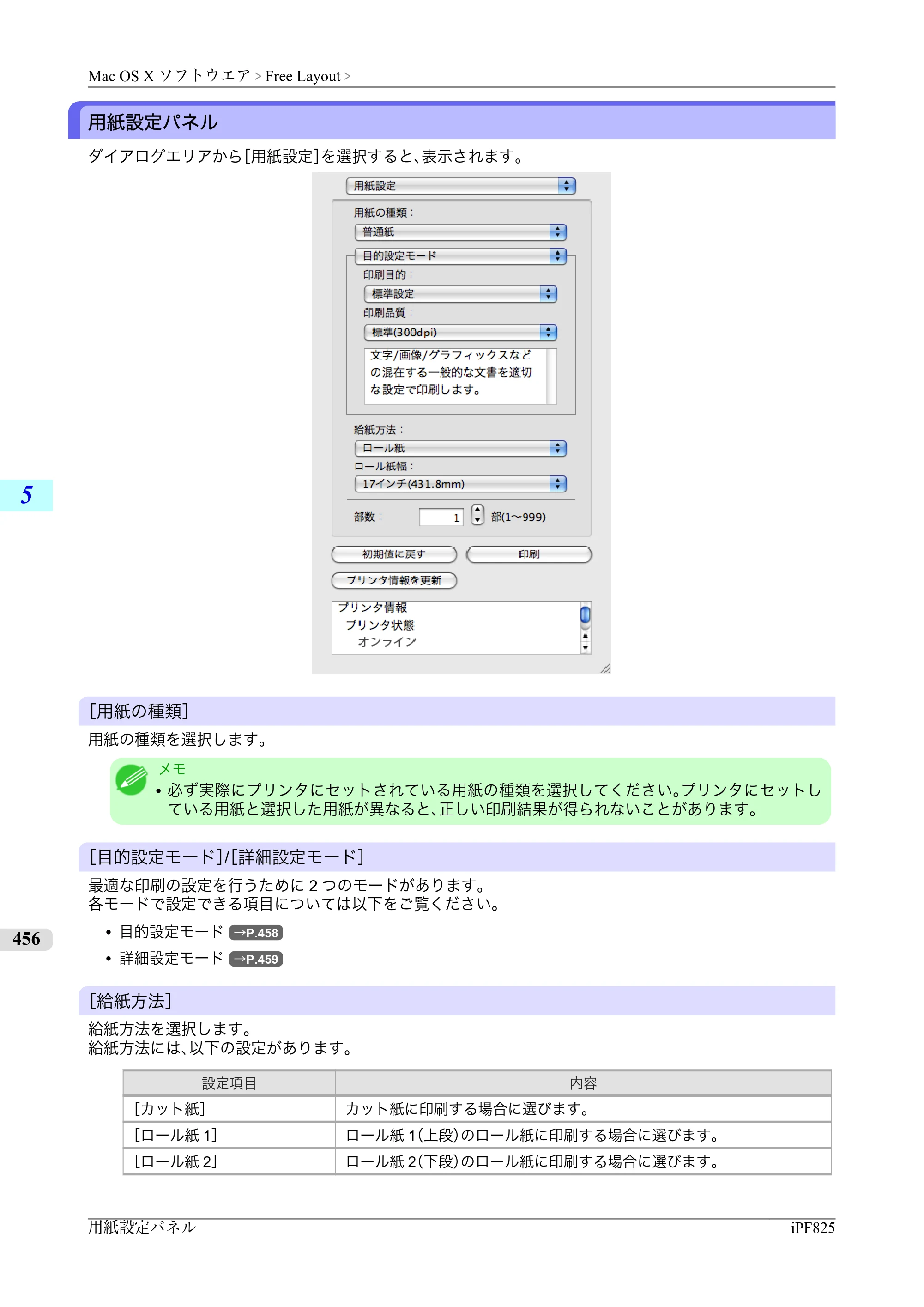 キヤノン iPF815/825 ユーザーズマニュアル （iPF825用） （PDF形式／40.63Mバイト） — 原本ページ — 472ページ