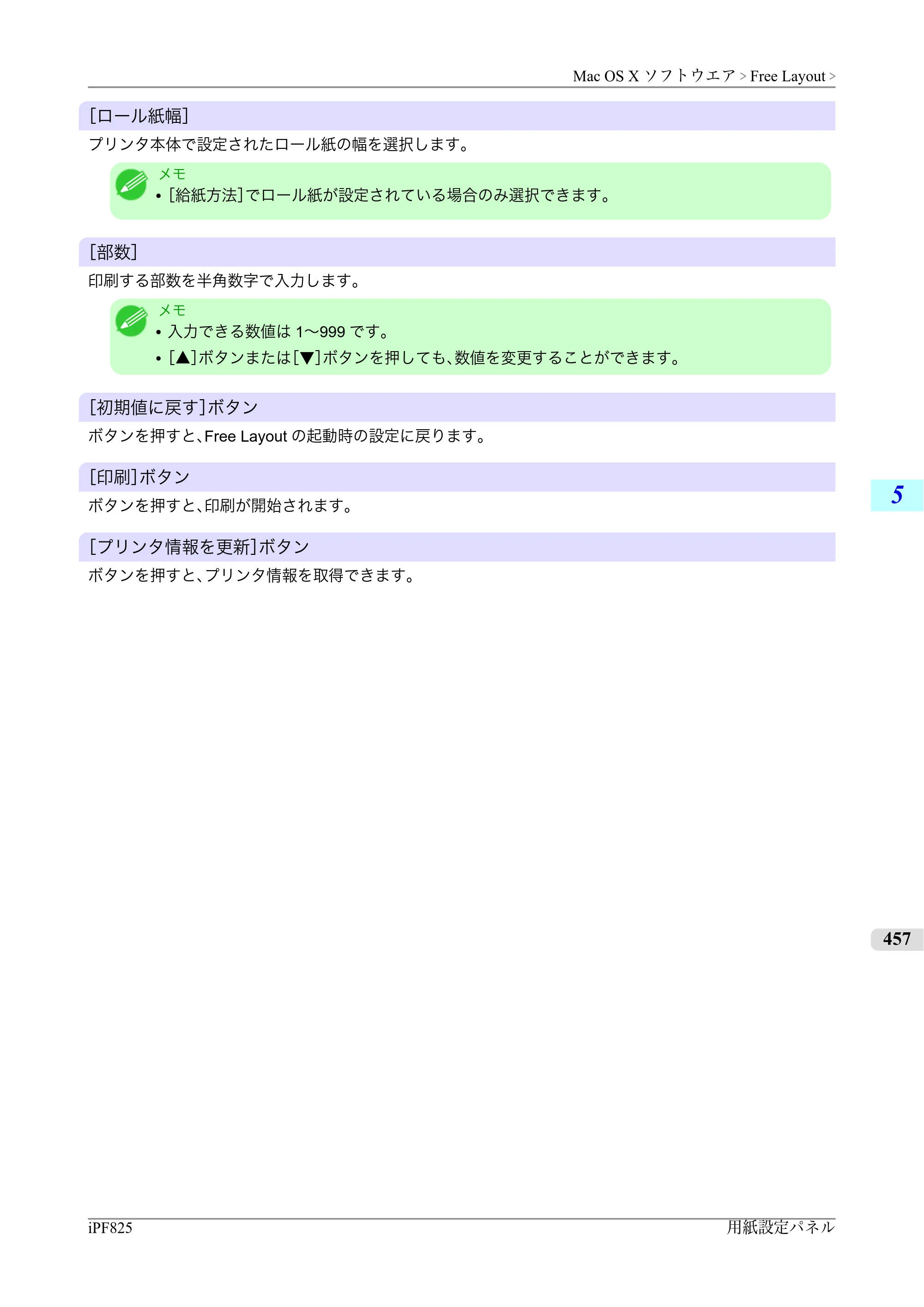 キヤノン iPF815/825 ユーザーズマニュアル （iPF825用） （PDF形式／40.63Mバイト） — 原本ページ — 473ページ