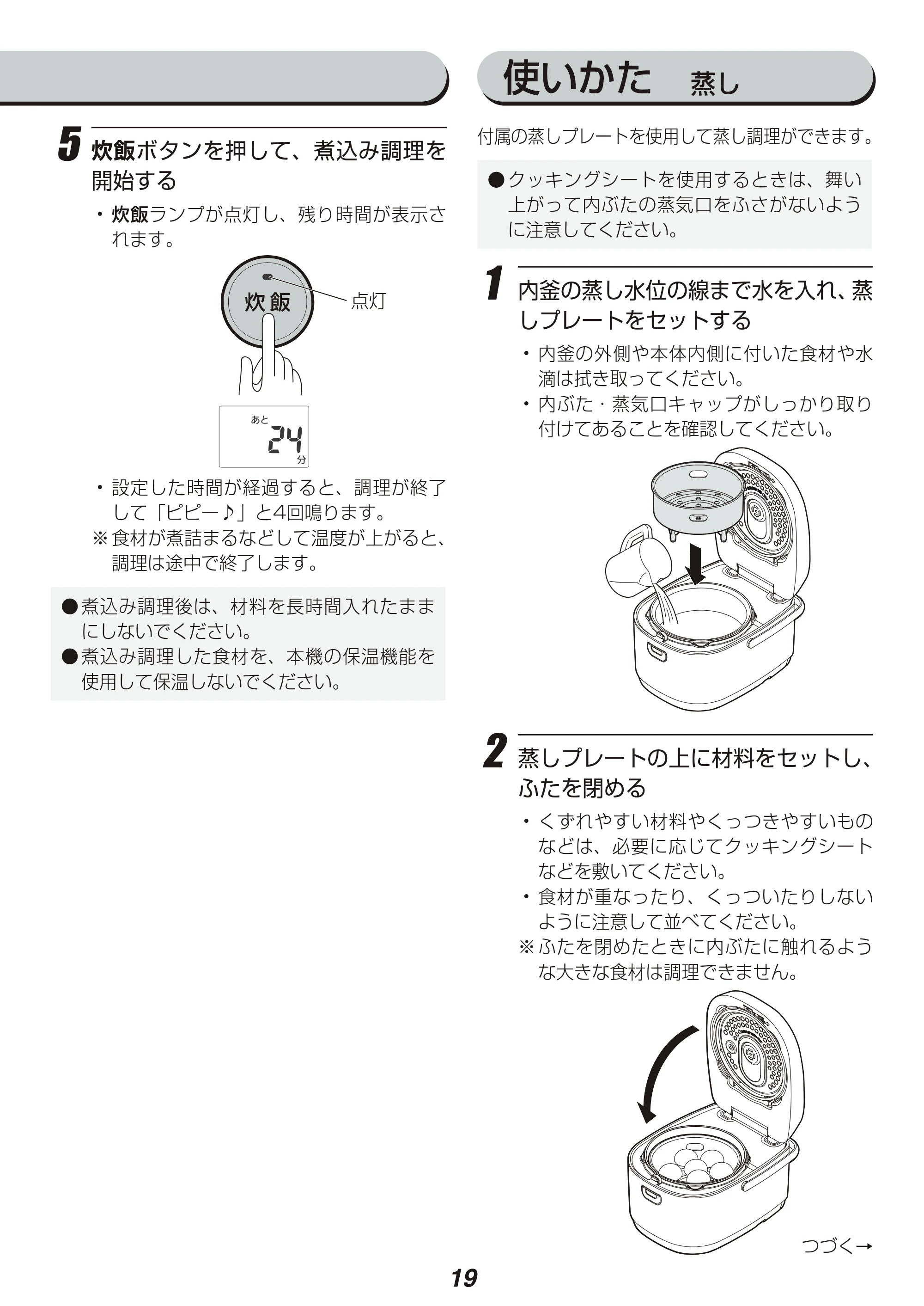 アイリスオーヤマ KRC-IB50 取扱説明書 — 原本ページ — 19ページ