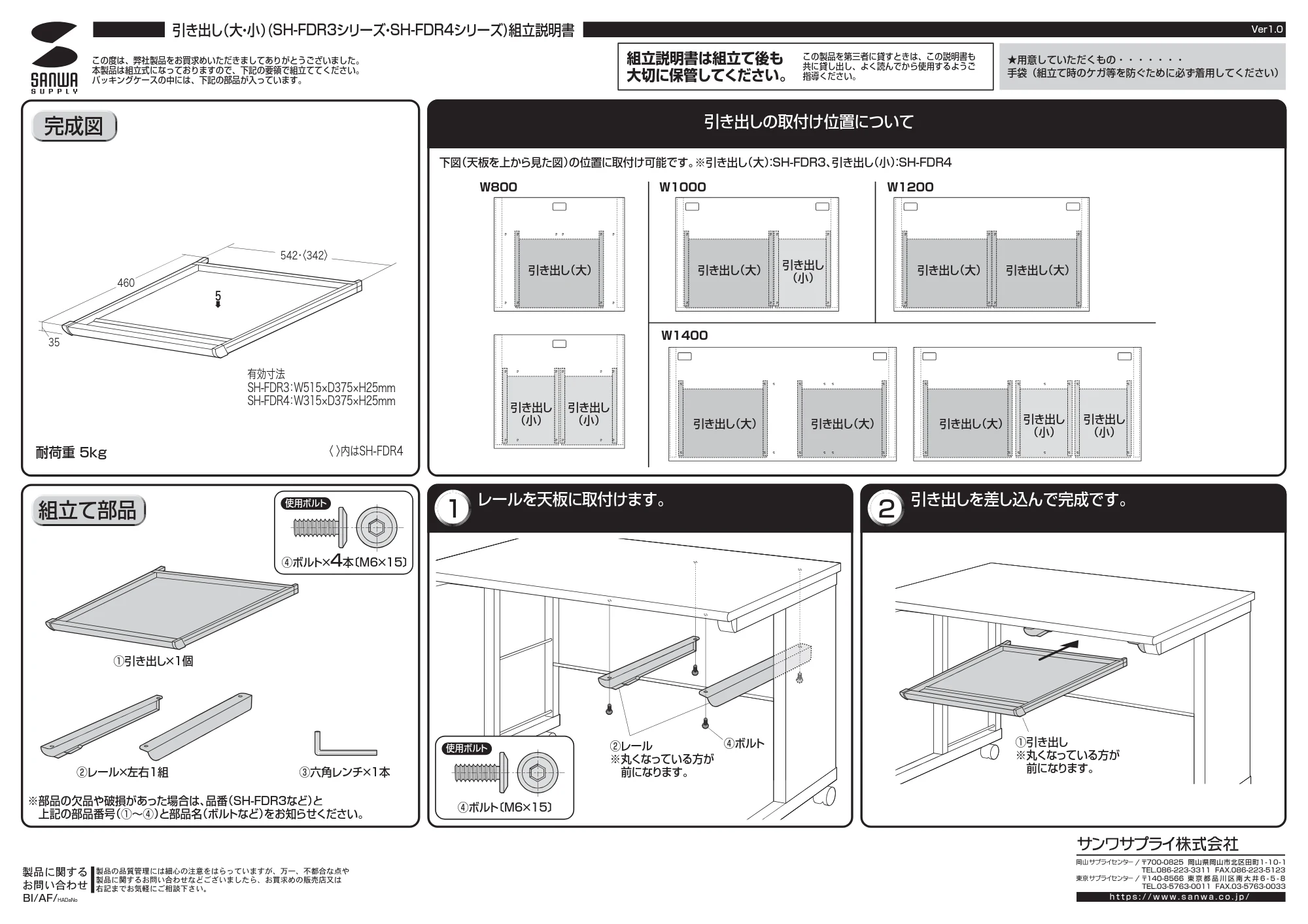 サンワサプライ SH-FDR3 / SH-FDR4 取扱説明書 — 原本ページ — 1ページ