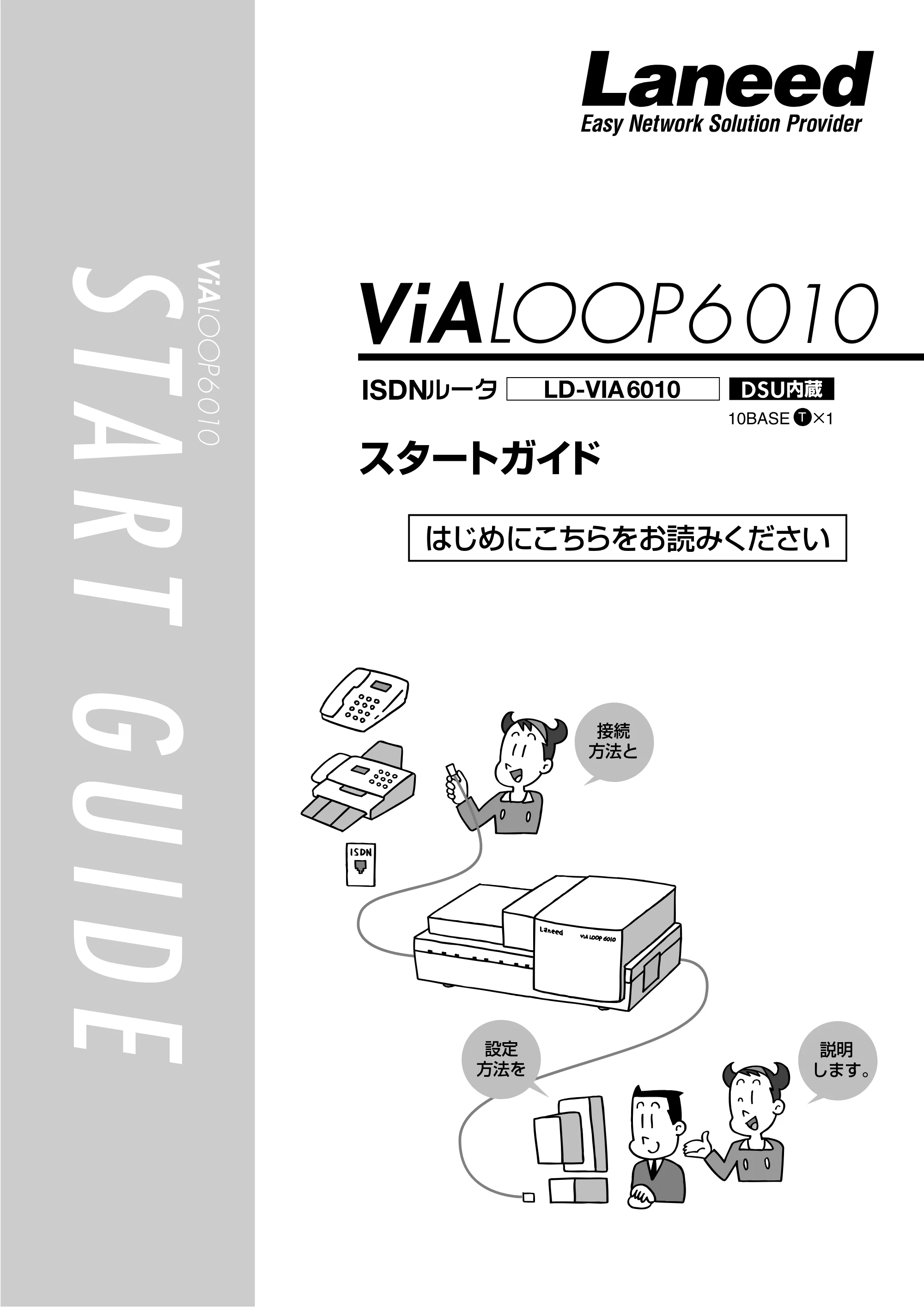 エレコム LD-VIA6010 スタートガイド — 原本ページ — 1ページ