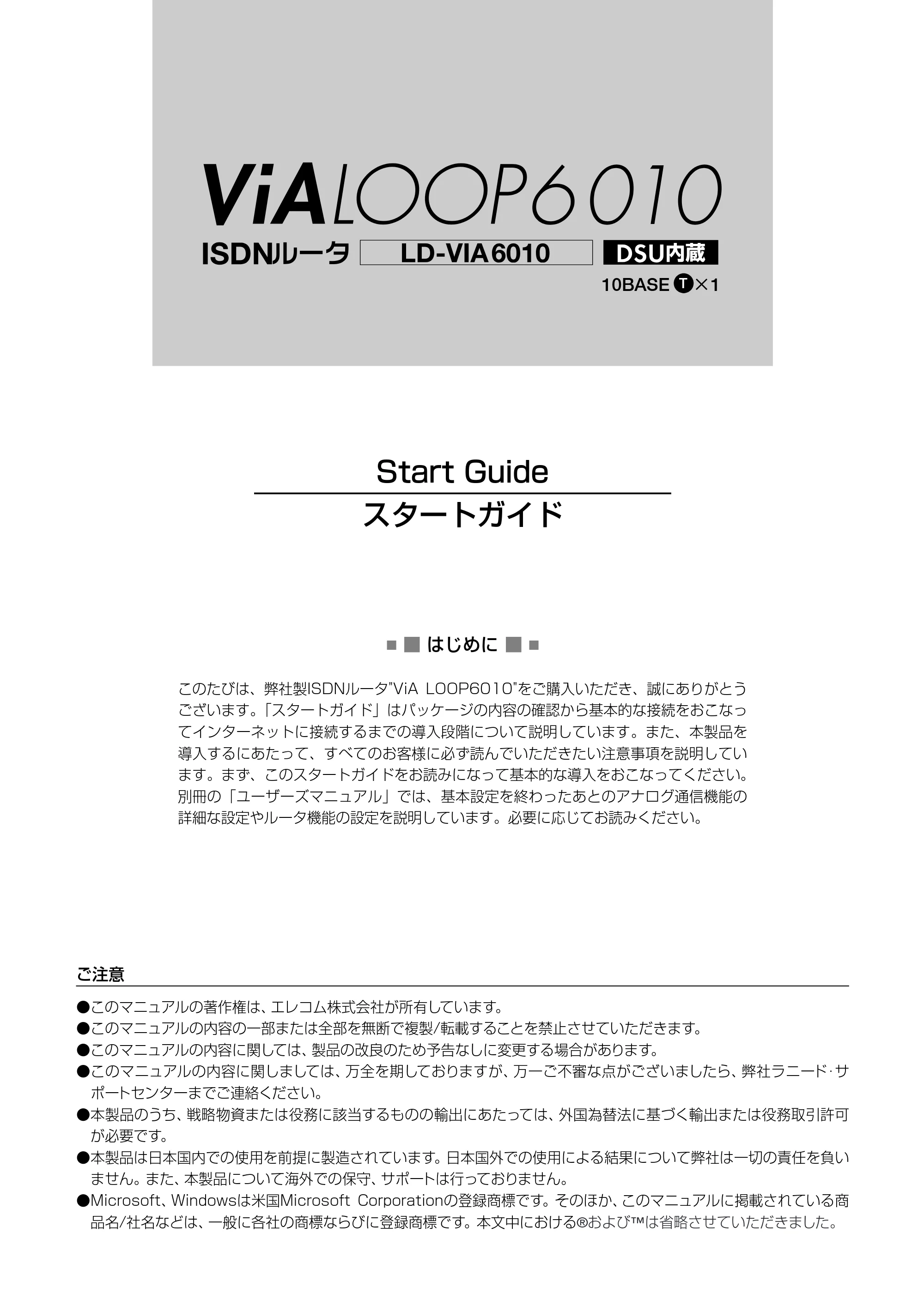 エレコム LD-VIA6010 スタートガイド — 原本ページ — 3ページ