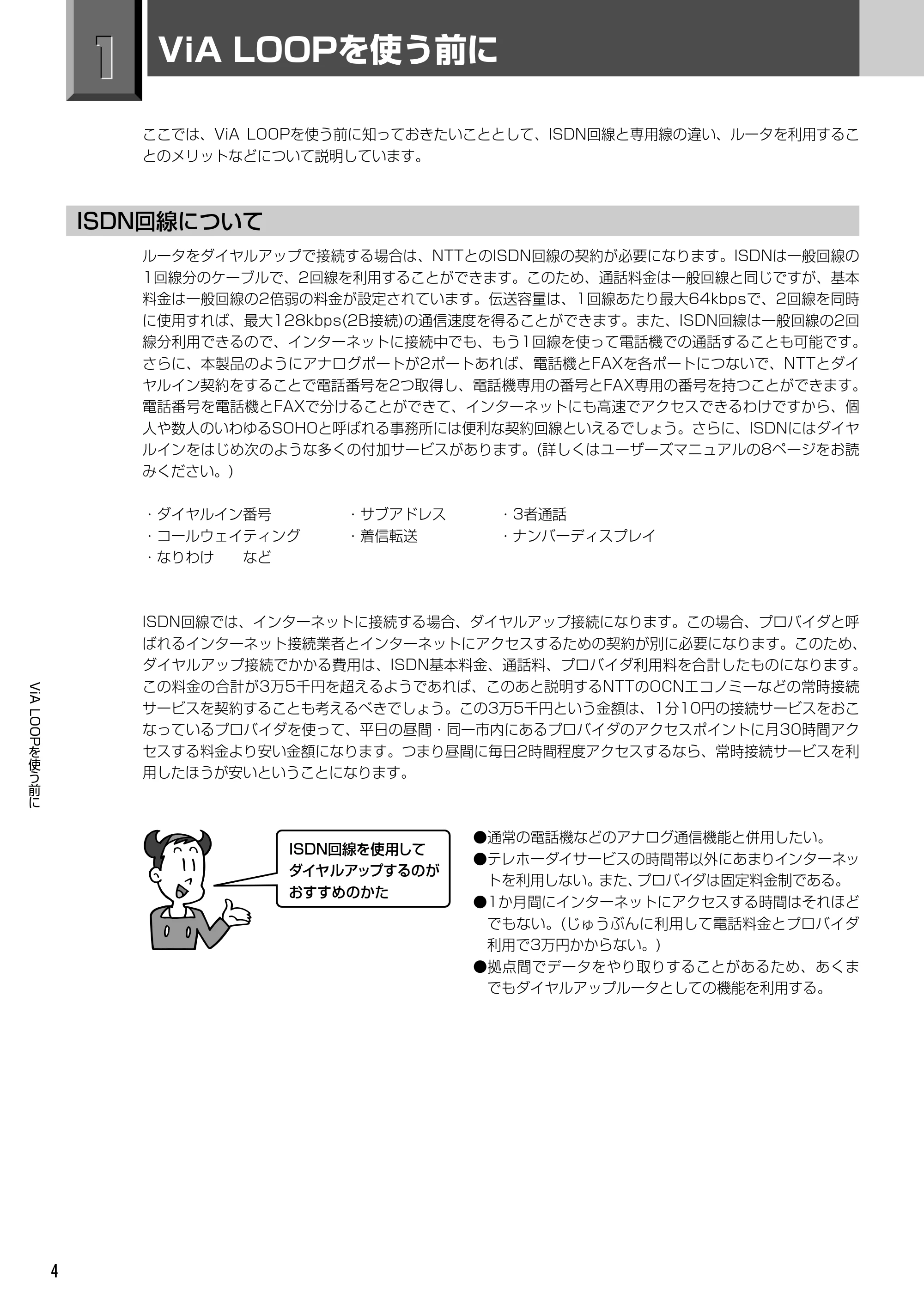 エレコム LD-VIA6010 スタートガイド — 原本ページ — 6ページ