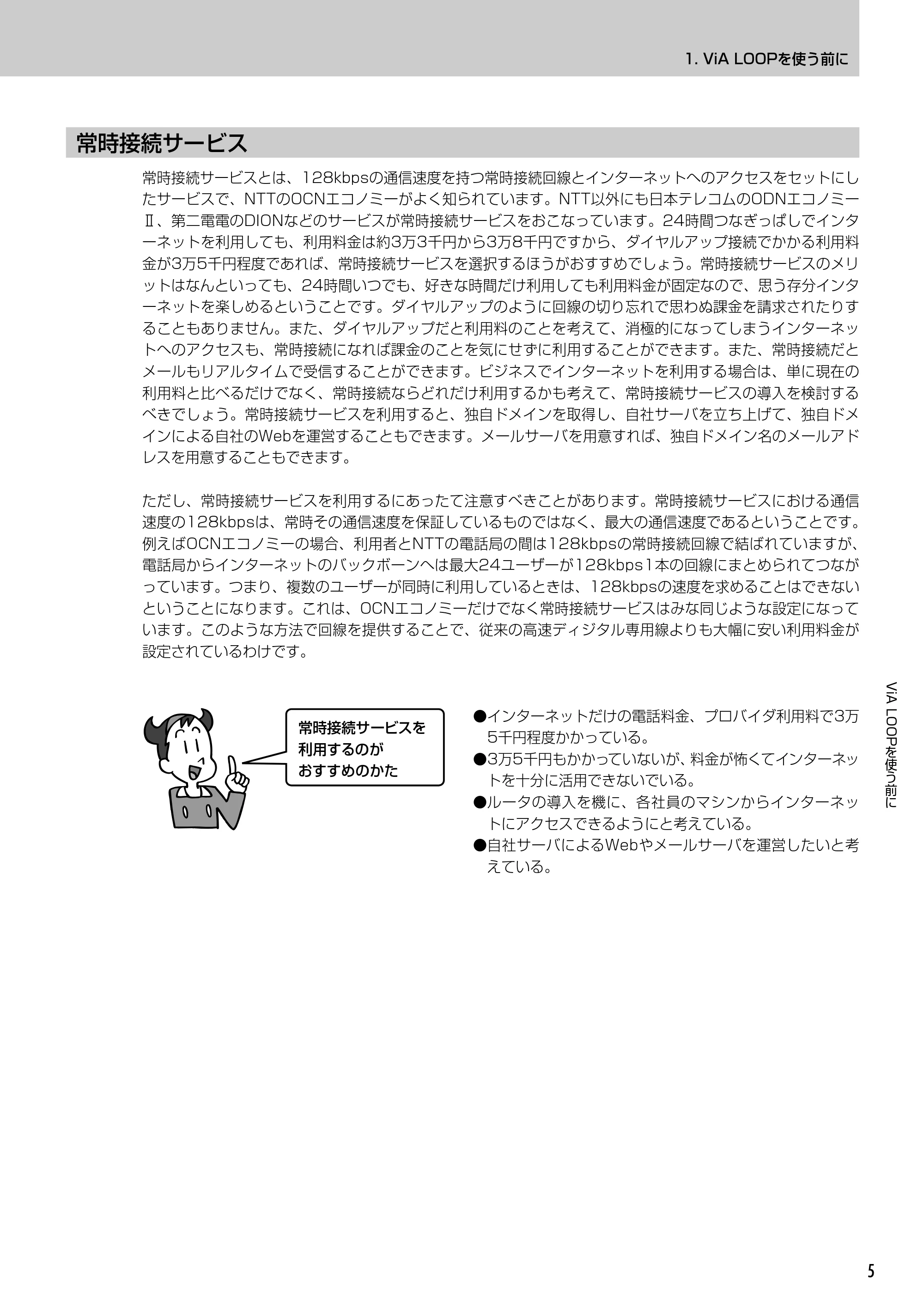 エレコム LD-VIA6010 スタートガイド — 原本ページ — 7ページ