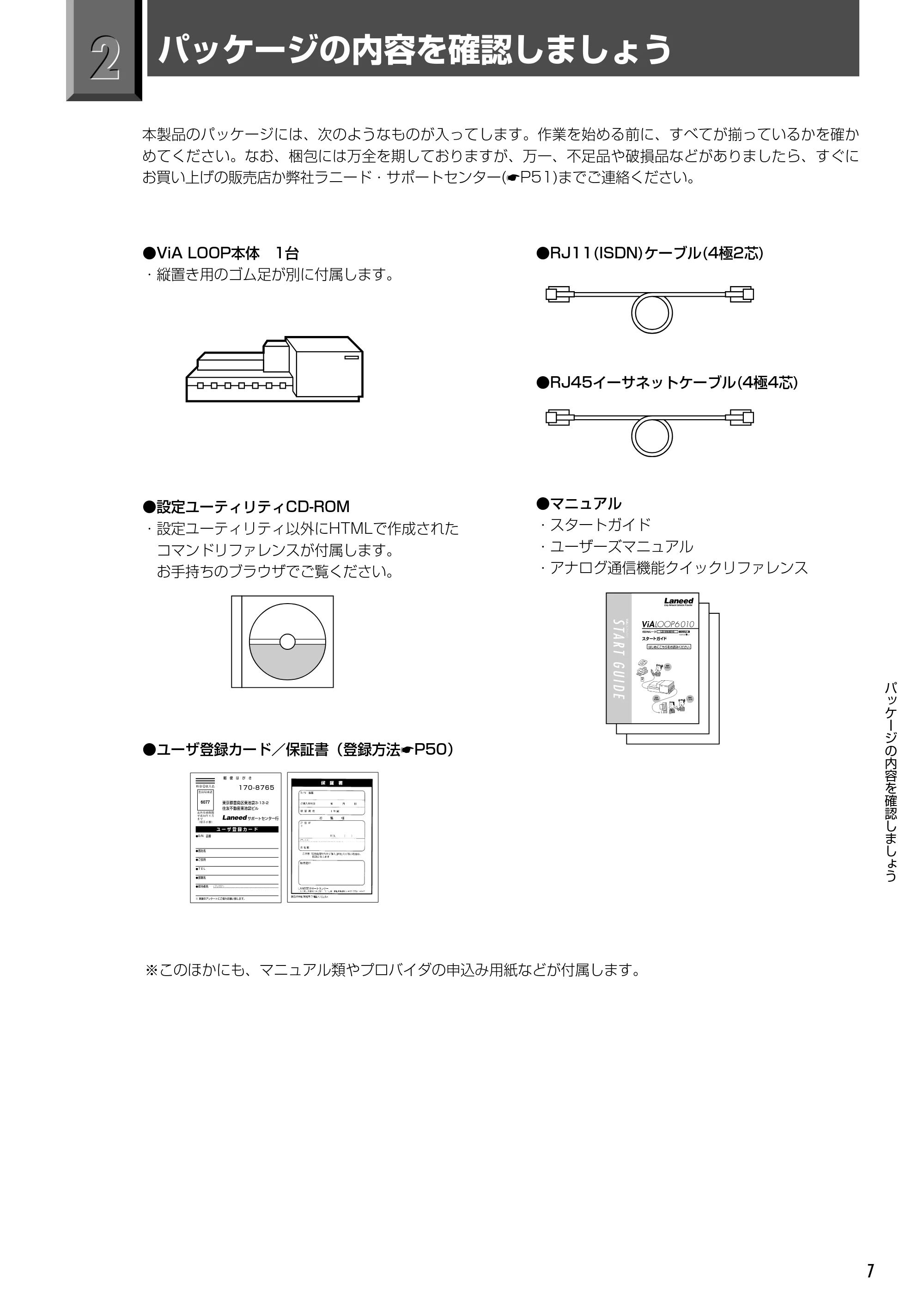 エレコム LD-VIA6010 スタートガイド — 原本ページ — 9ページ