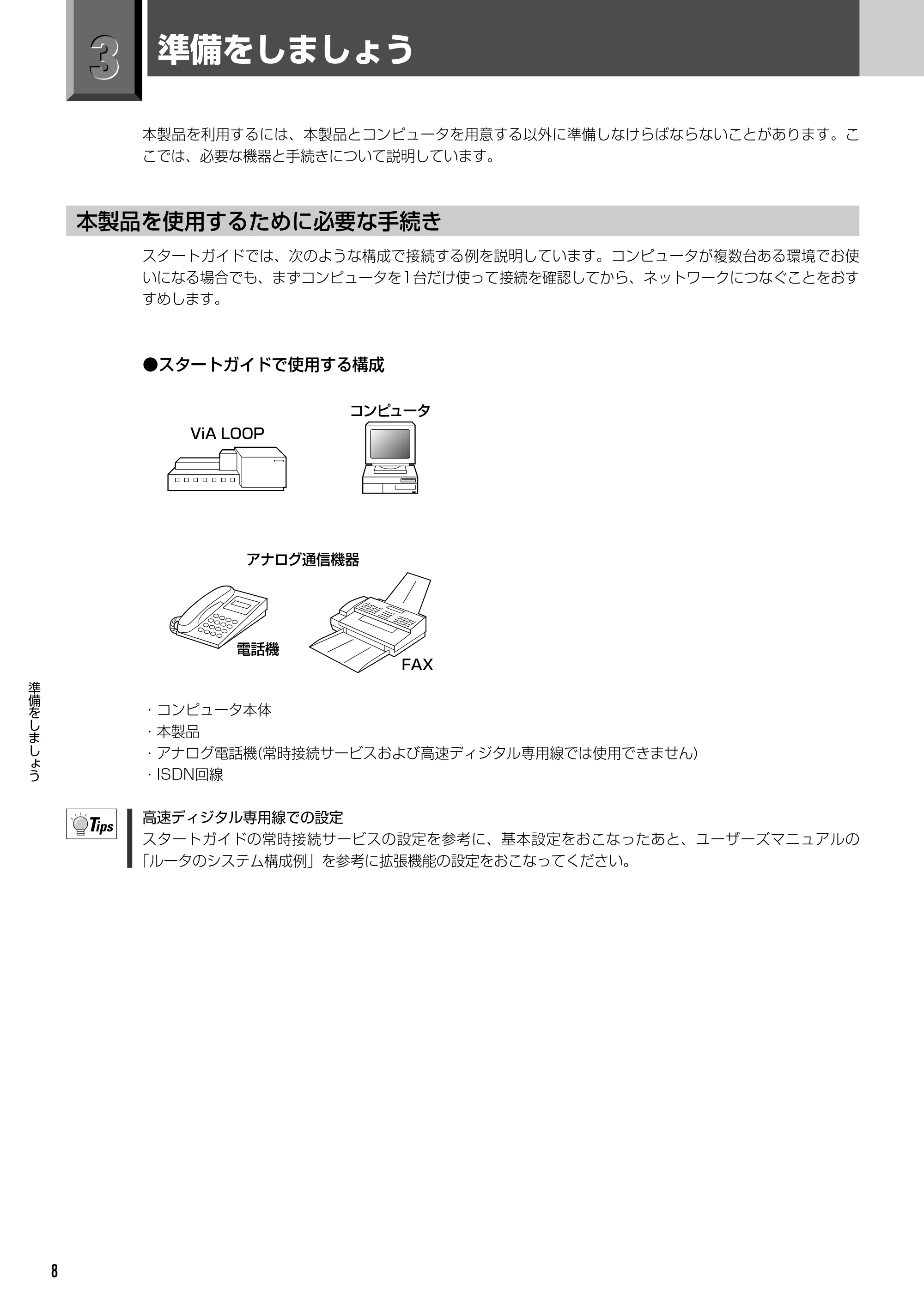 エレコム LD-VIA6010 スタートガイド — 原本ページ — 10ページ