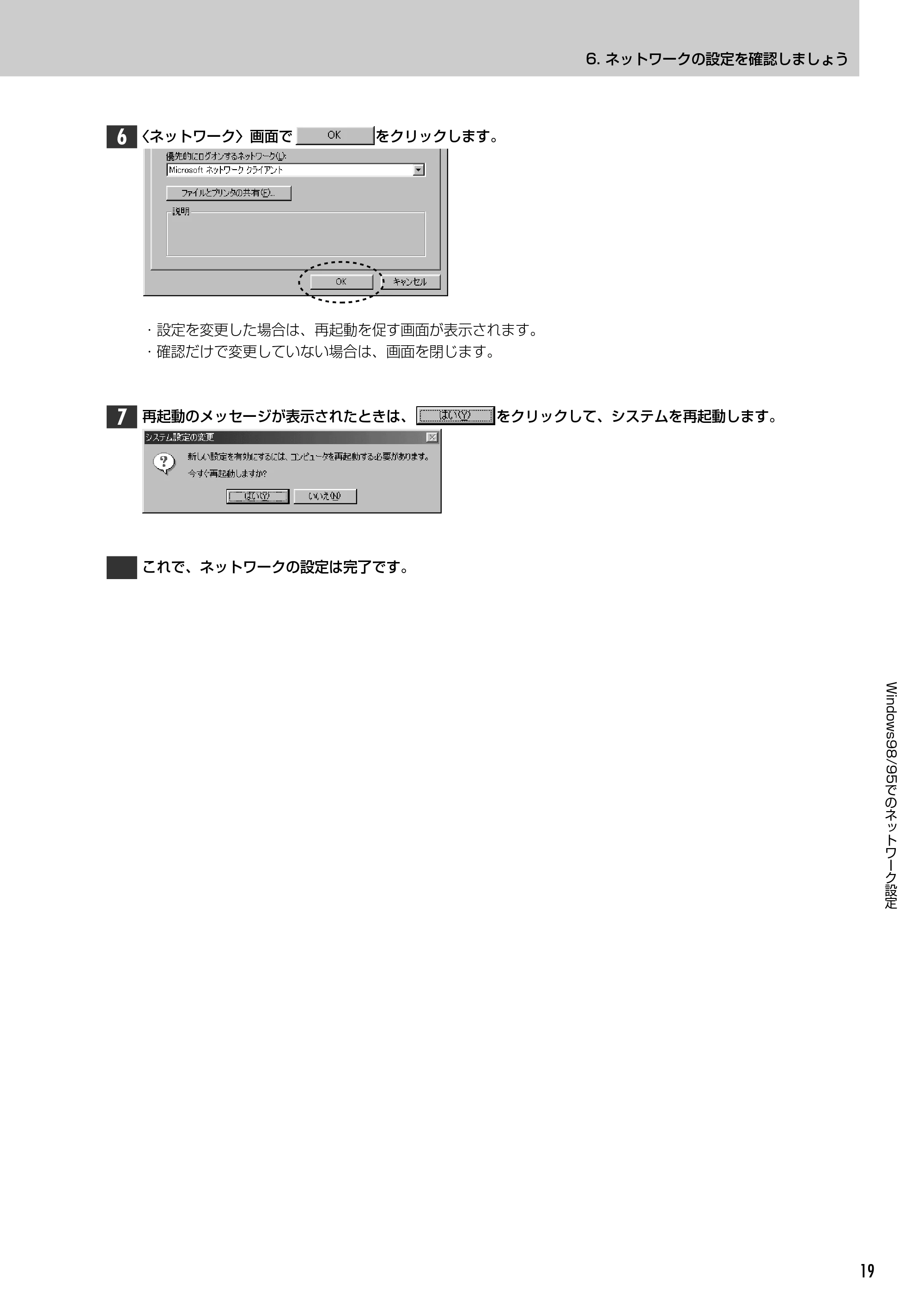 エレコム LD-VIA6010 スタートガイド — 原本ページ — 21ページ