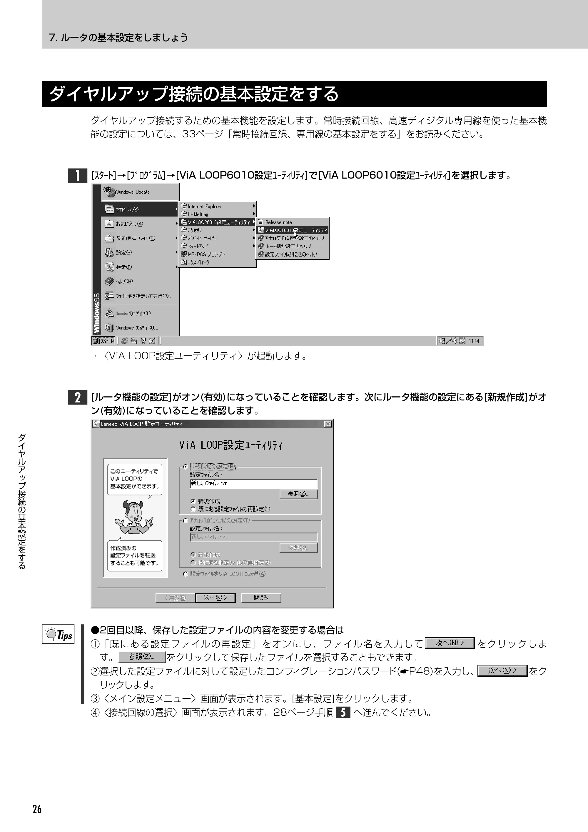 エレコム LD-VIA6010 スタートガイド — 原本ページ — 28ページ