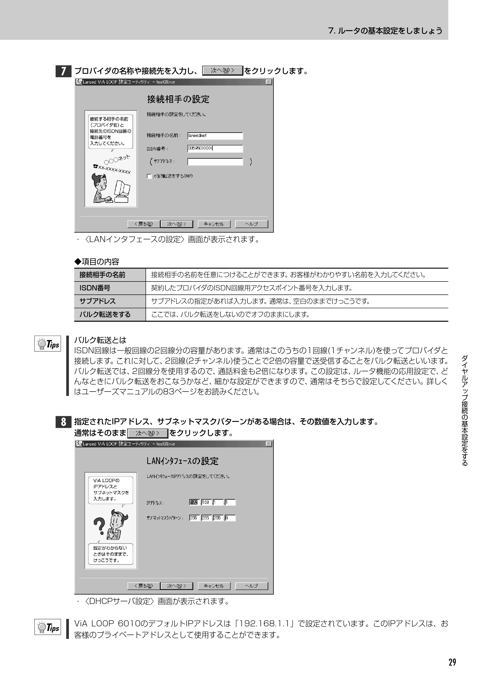 エレコム LD-VIA6010 スタートガイド — 原本ページ — 31ページ