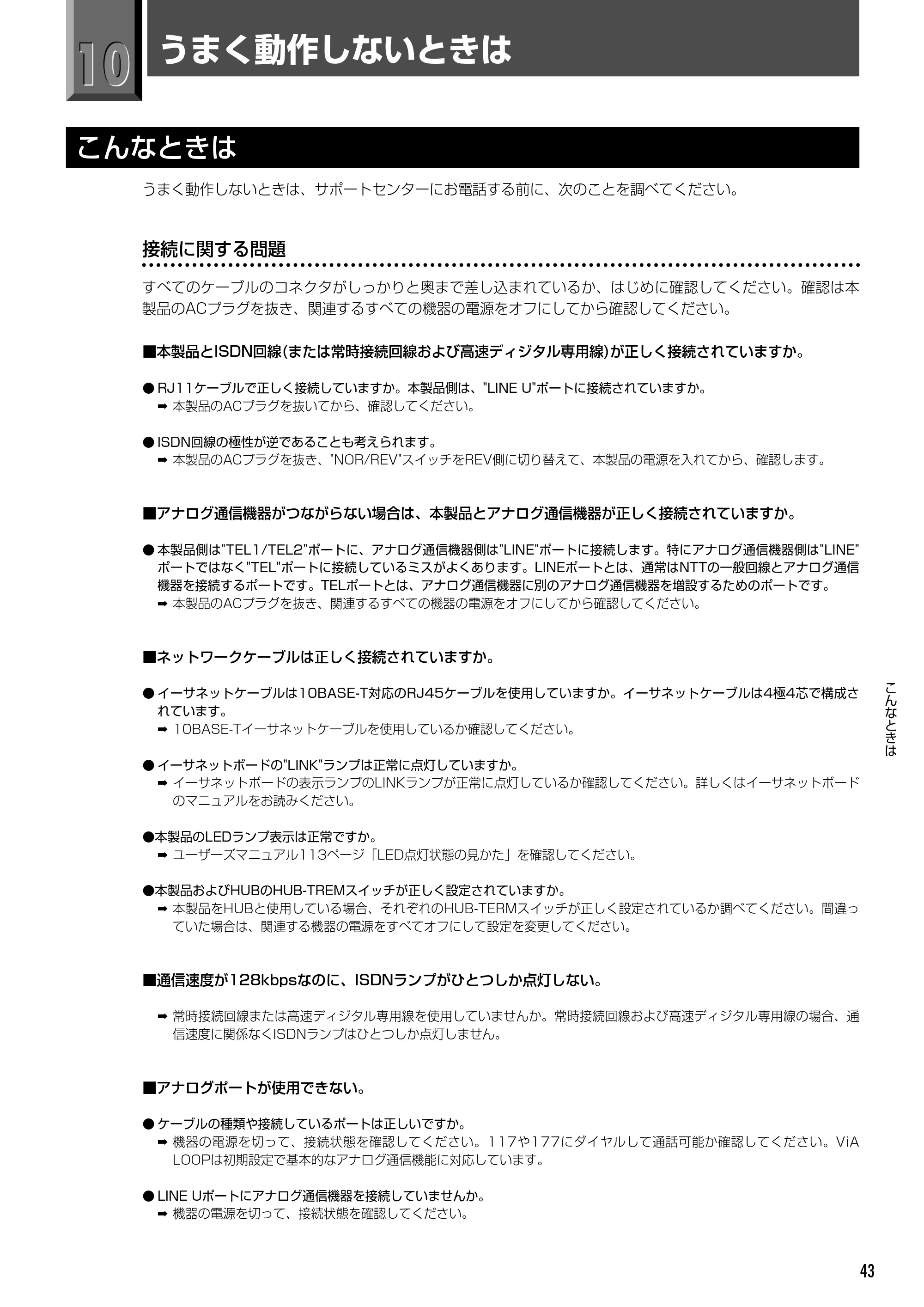 エレコム LD-VIA6010 スタートガイド — 原本ページ — 45ページ