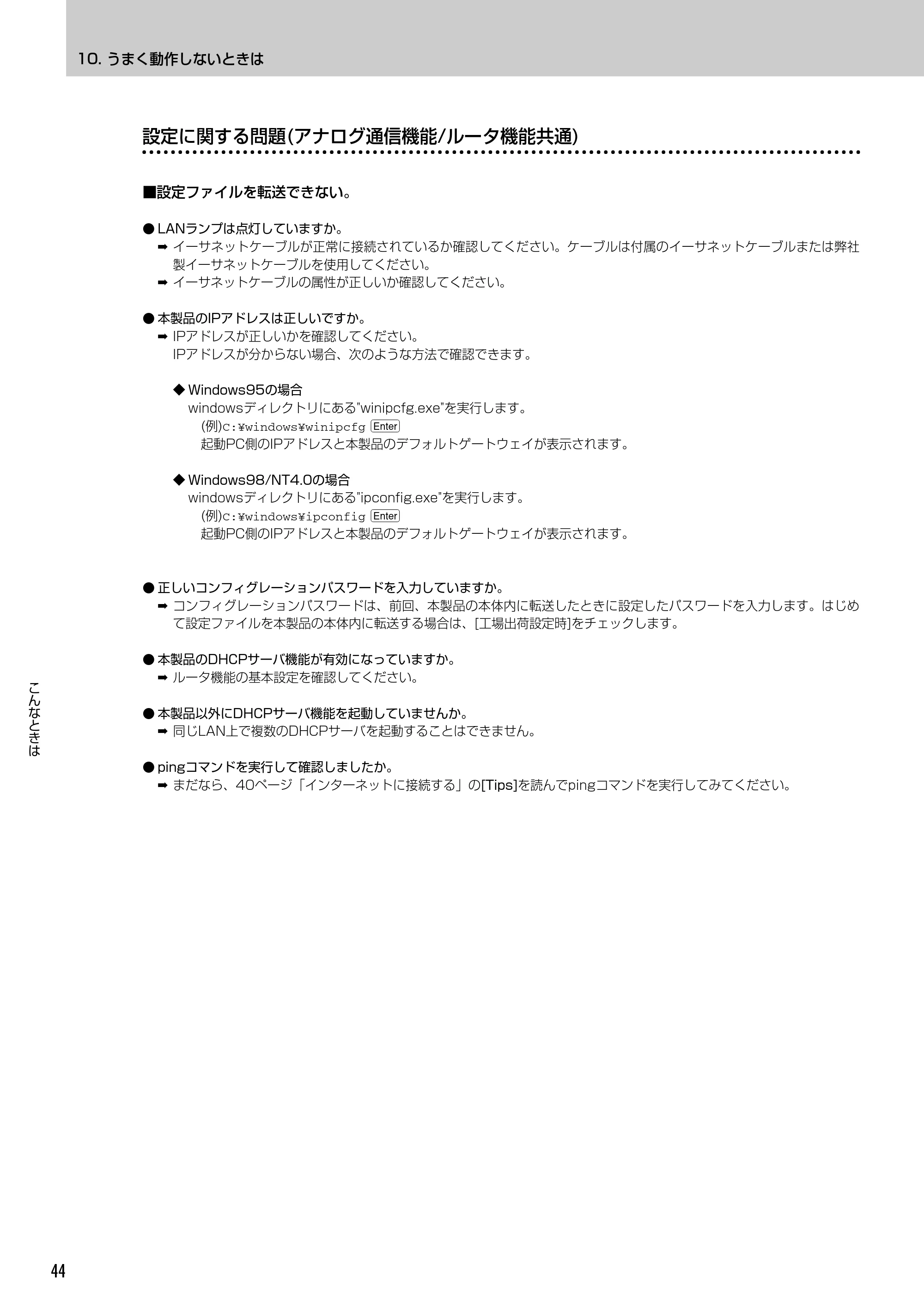 エレコム LD-VIA6010 スタートガイド — 原本ページ — 46ページ