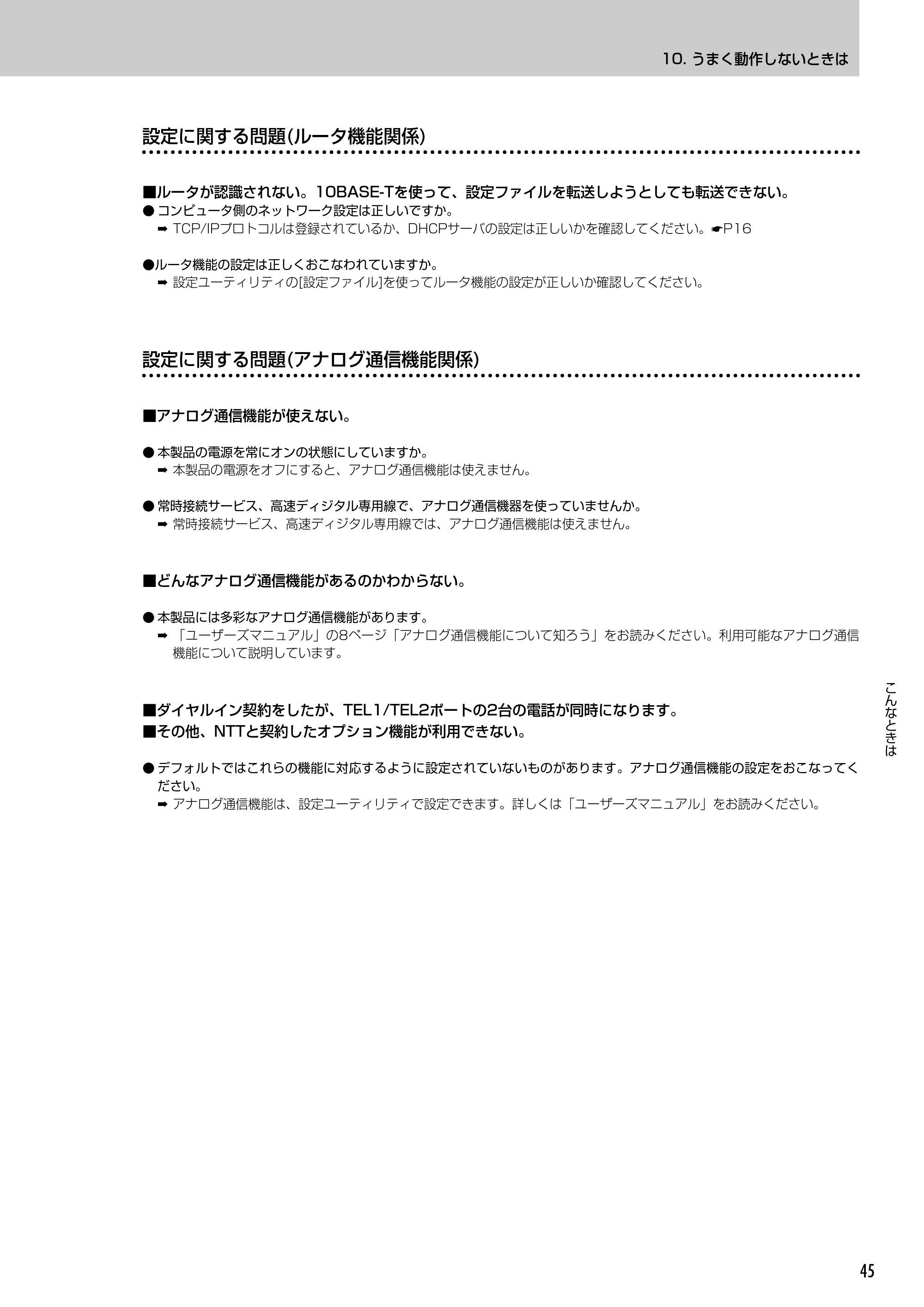 エレコム LD-VIA6010 スタートガイド — 原本ページ — 47ページ
