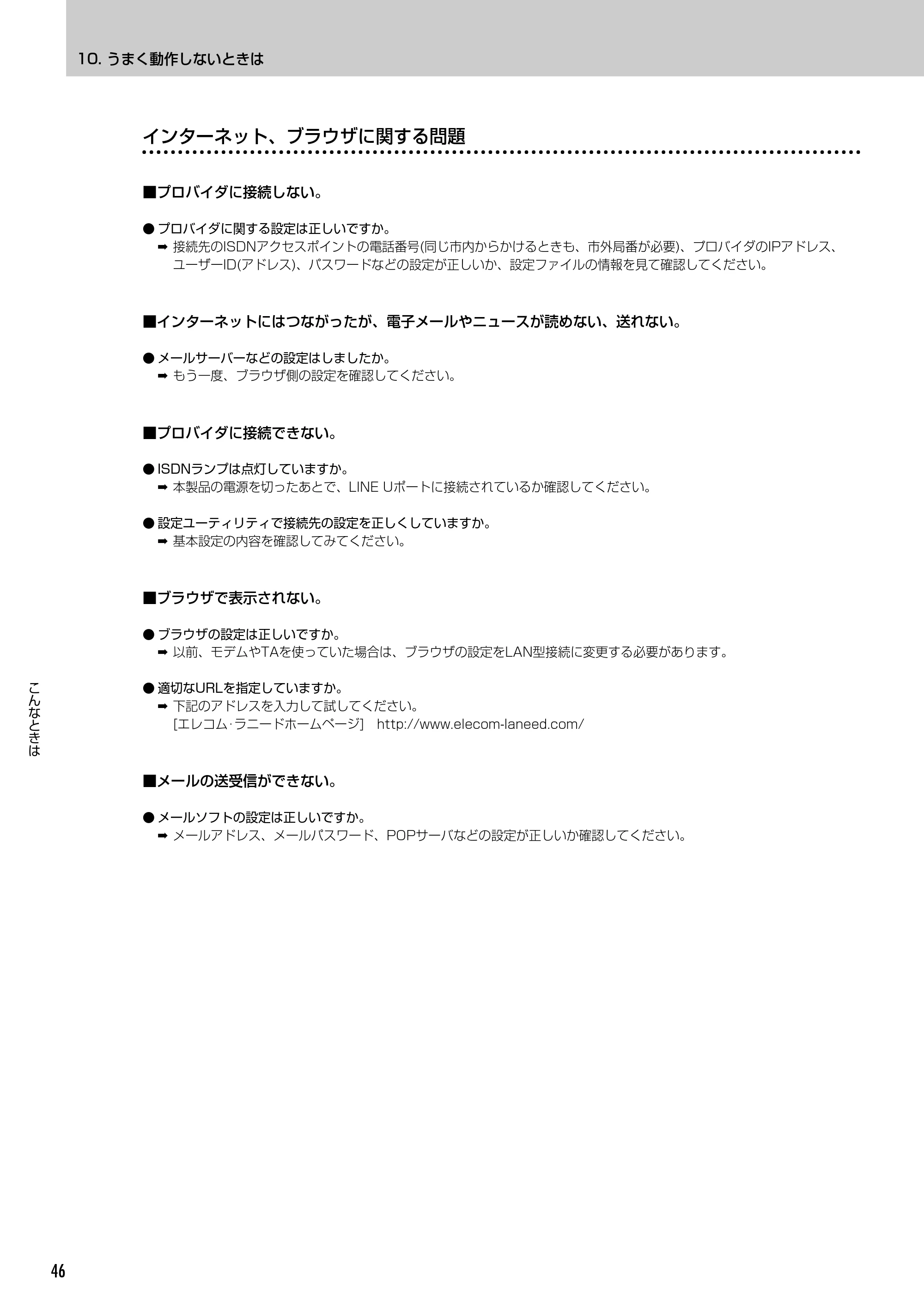 エレコム LD-VIA6010 スタートガイド — 原本ページ — 48ページ