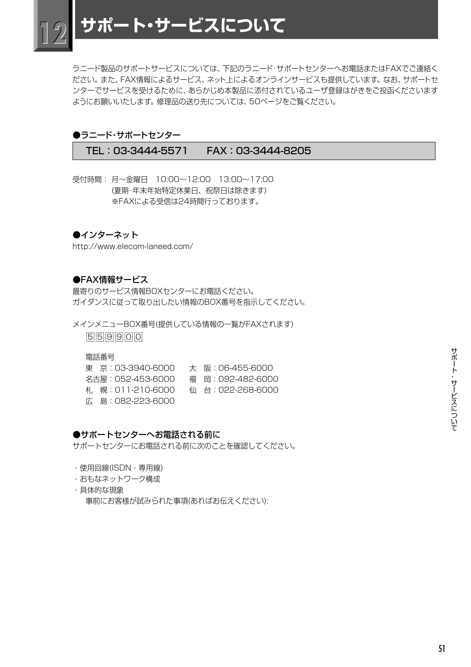 エレコム LD-VIA6010 スタートガイド — 原本ページ — 53ページ