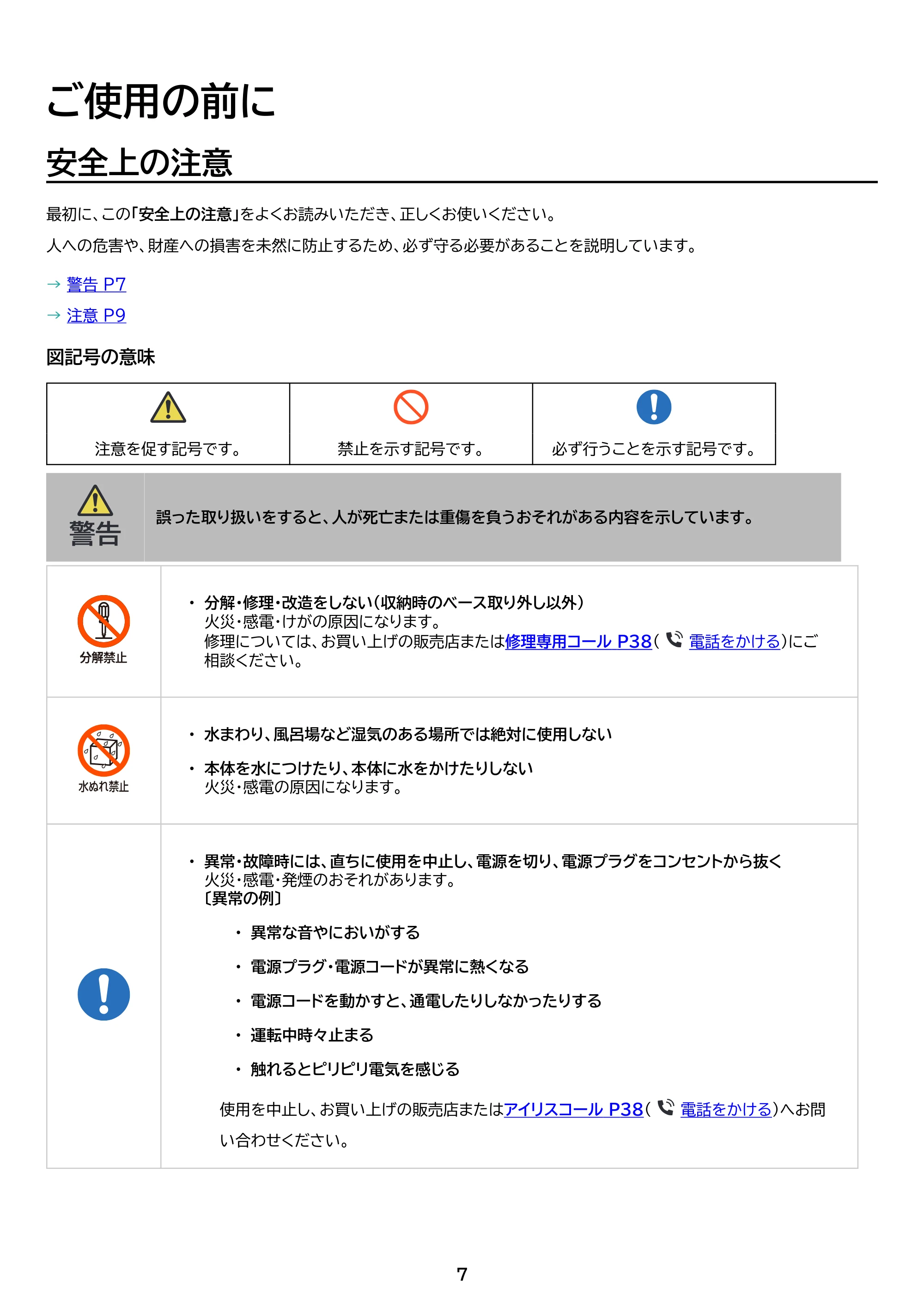 アイリスオーヤマ TWF-CD83 取扱説明書 — 原本ページ — 7ページ