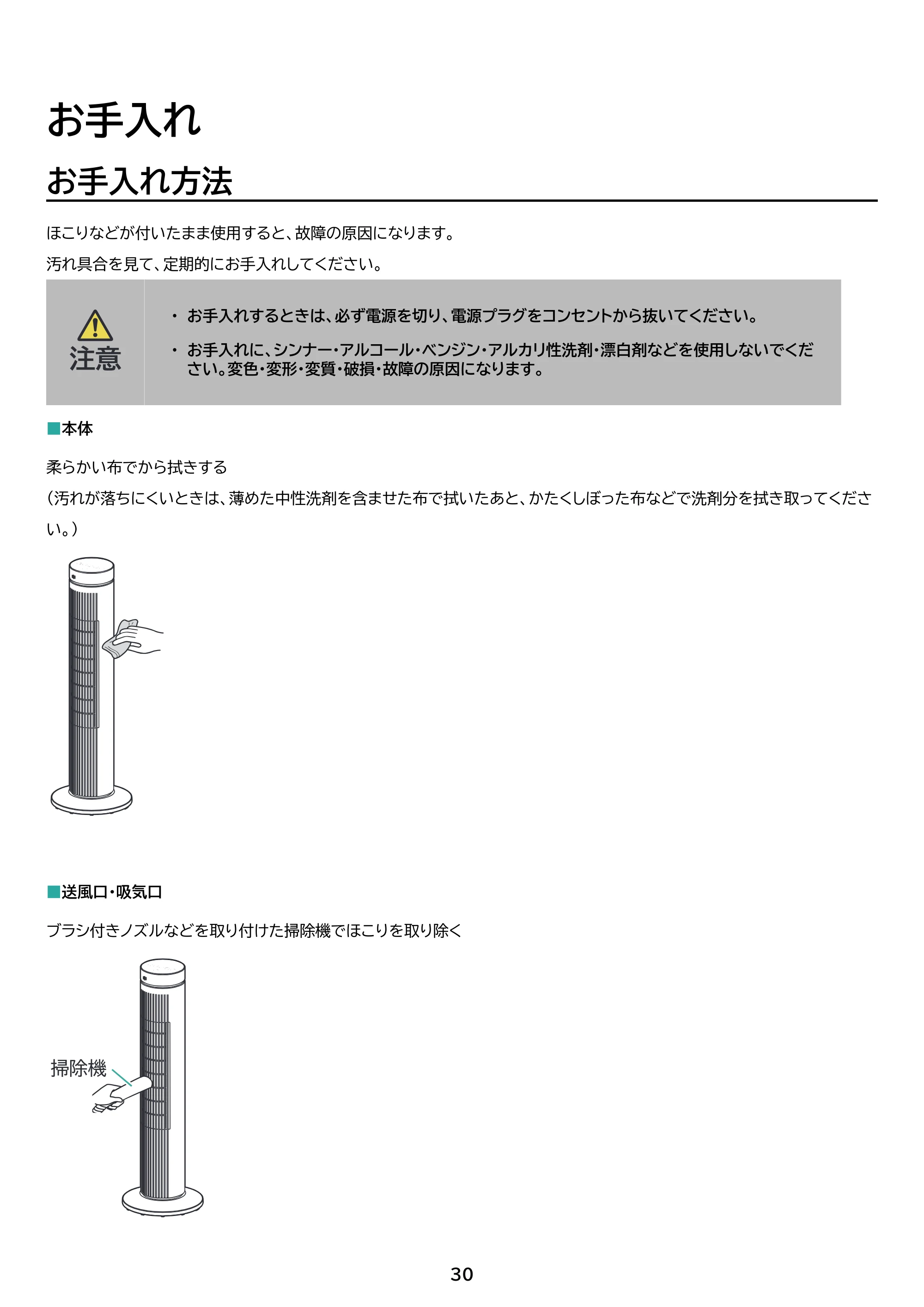 アイリスオーヤマ TWF-CD83 取扱説明書 — 原本ページ — 30ページ