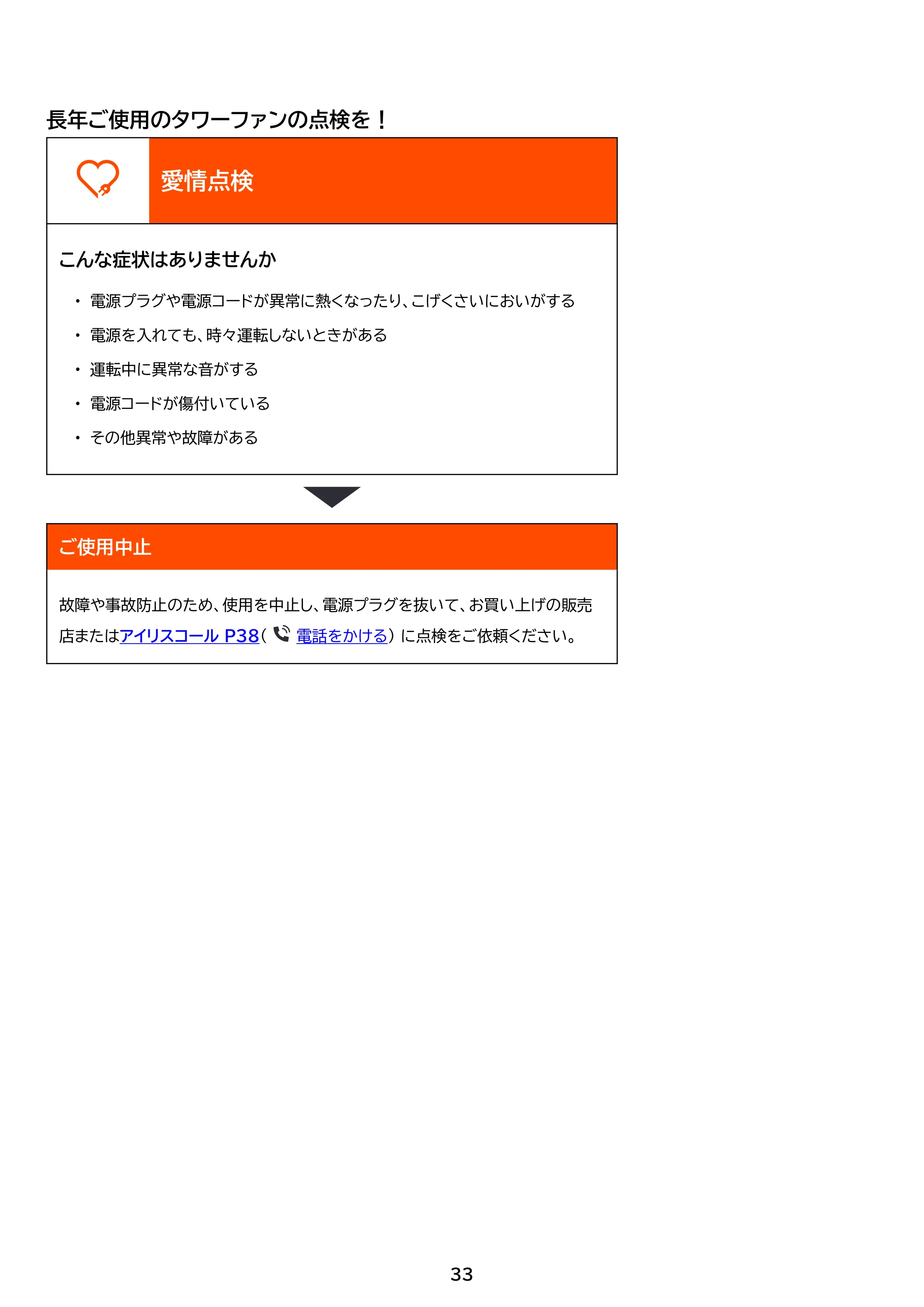 アイリスオーヤマ TWF-CD83 取扱説明書 — 原本ページ — 33ページ