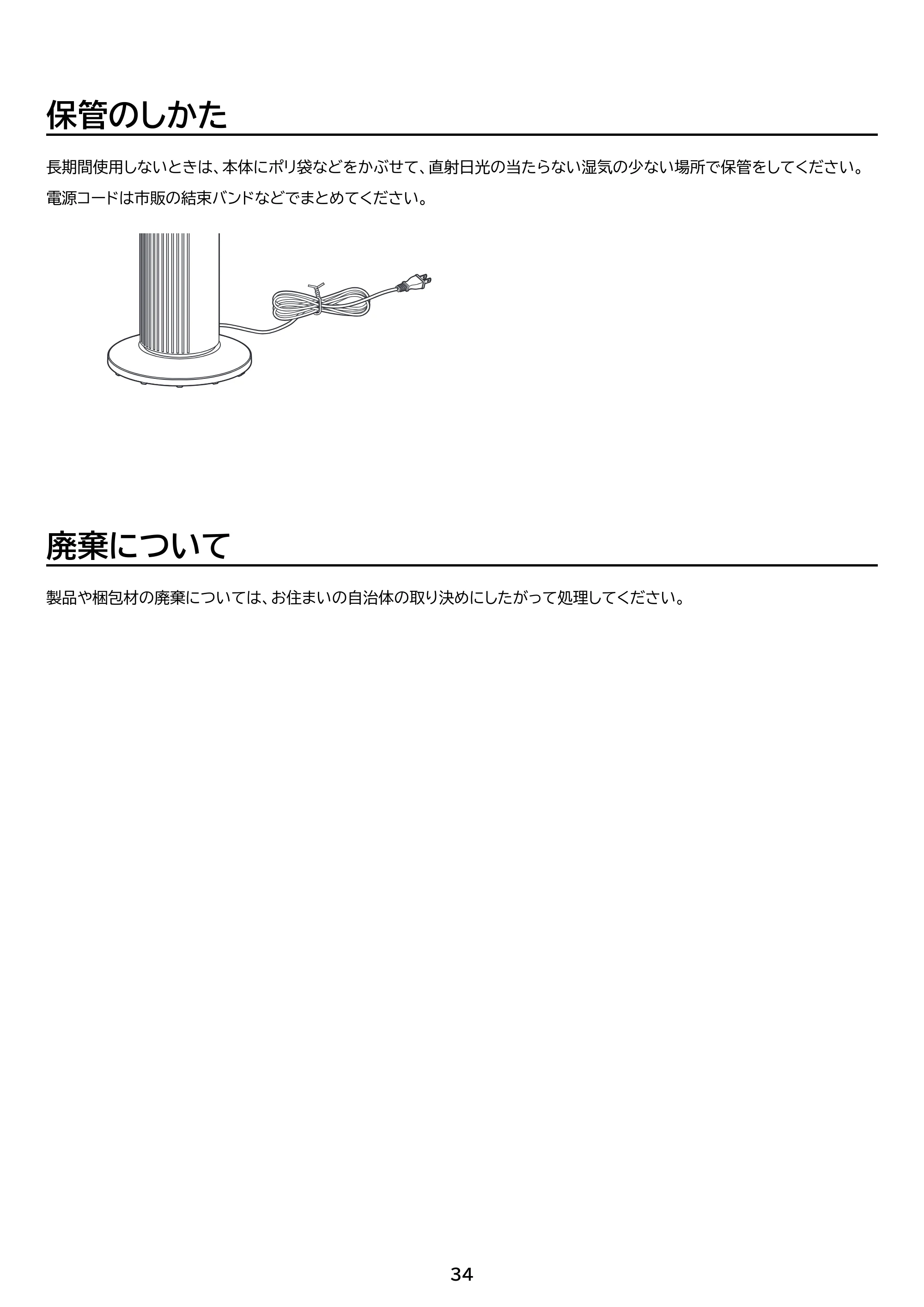 アイリスオーヤマ TWF-CD83 取扱説明書 — 原本ページ — 34ページ