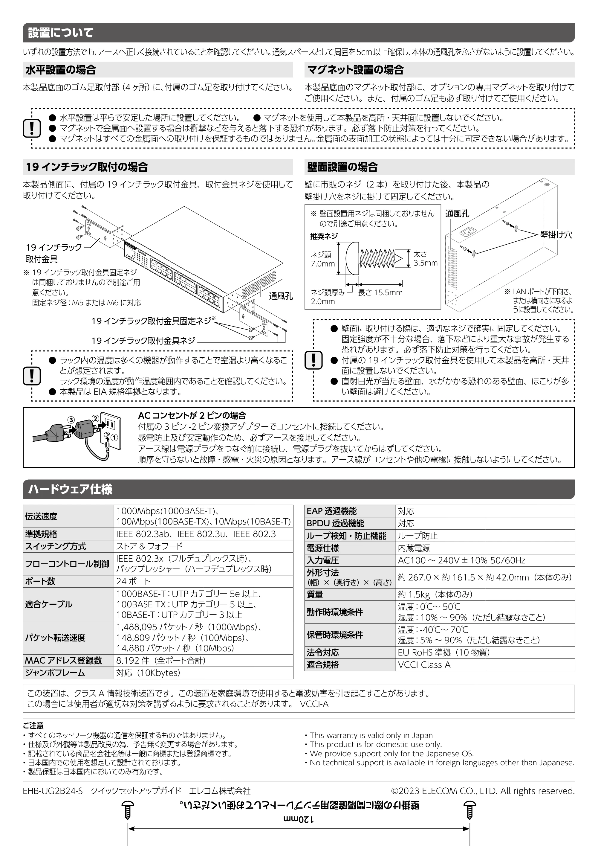 エレコム EHB-UG2B24-S クイックセットアップガイド — 原本ページ — 2ページ