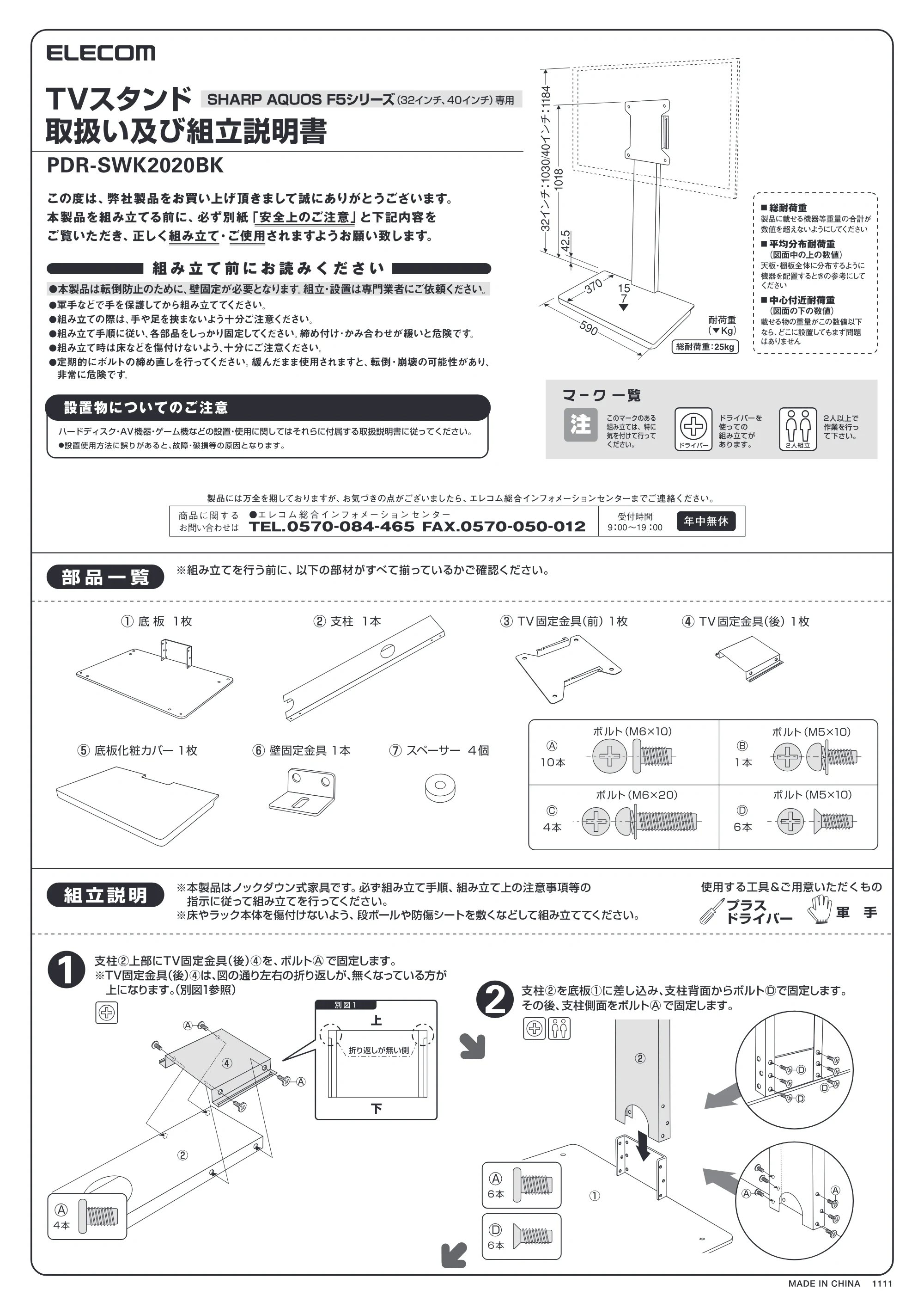 エレコム PDR-SWK2020BK 組立説明書 — 原本ページ — 1ページ