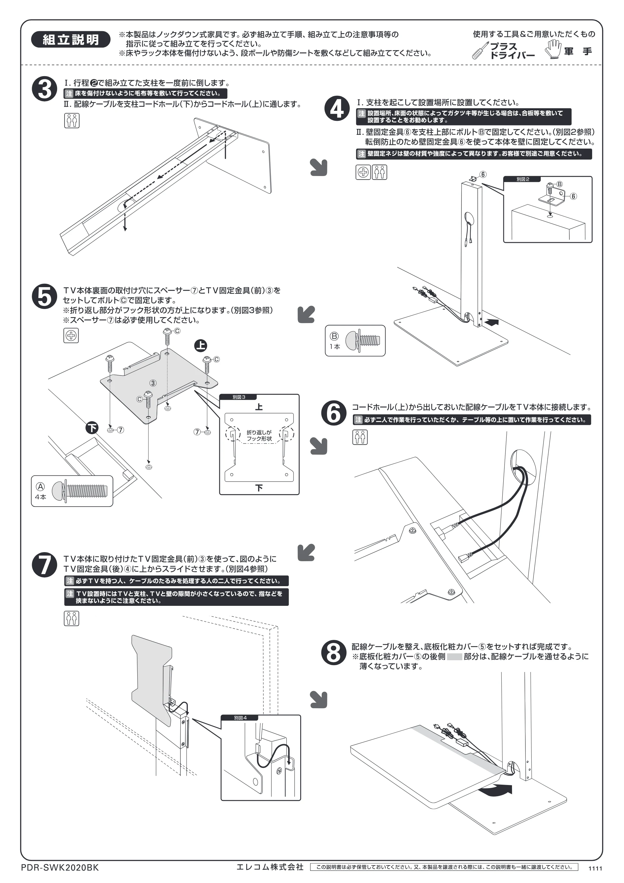 エレコム PDR-SWK2020BK 組立説明書 — 原本ページ — 2ページ