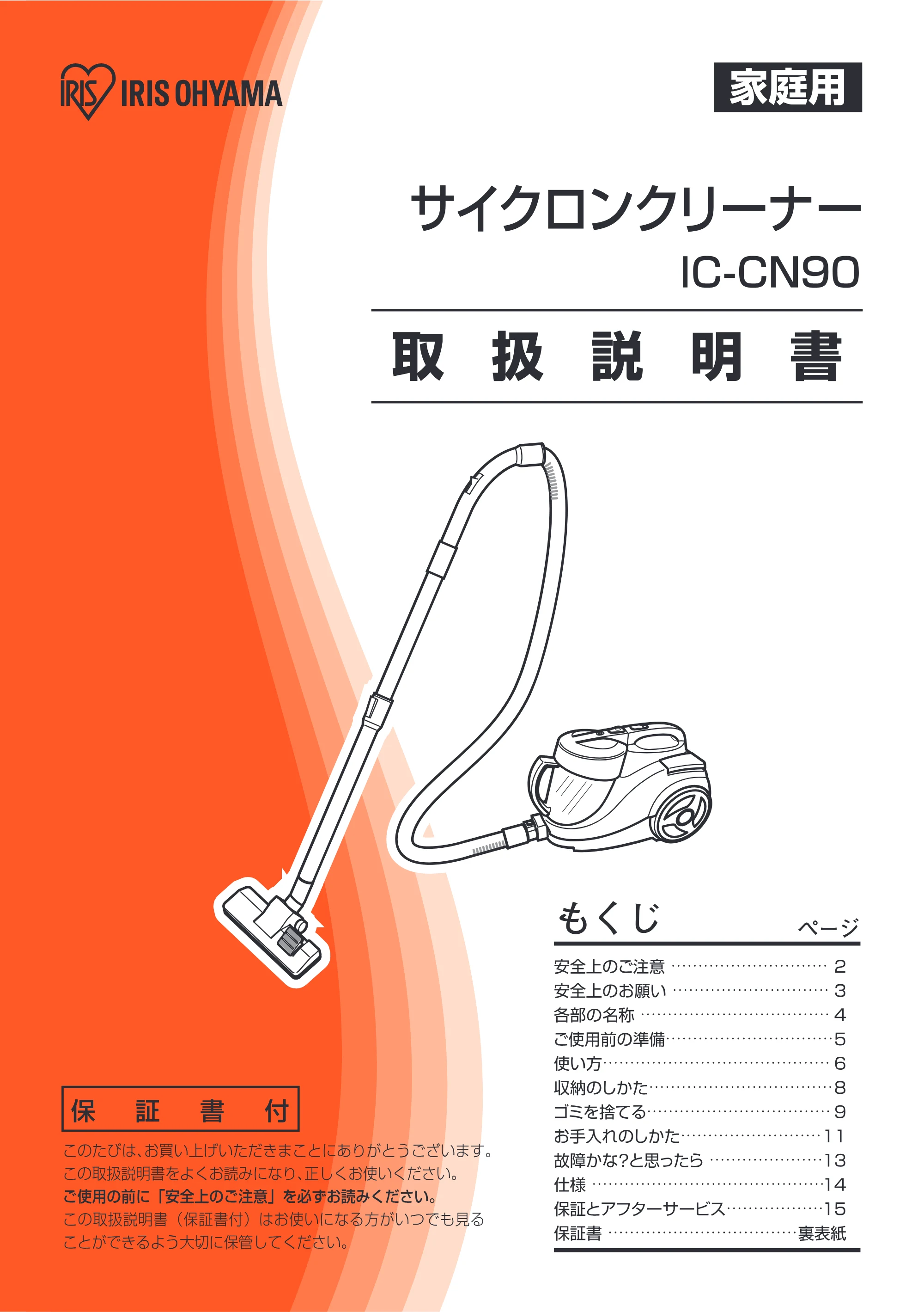 アイリスオーヤマ IC-CN90 取扱説明書 — 原本ページ — 1ページ