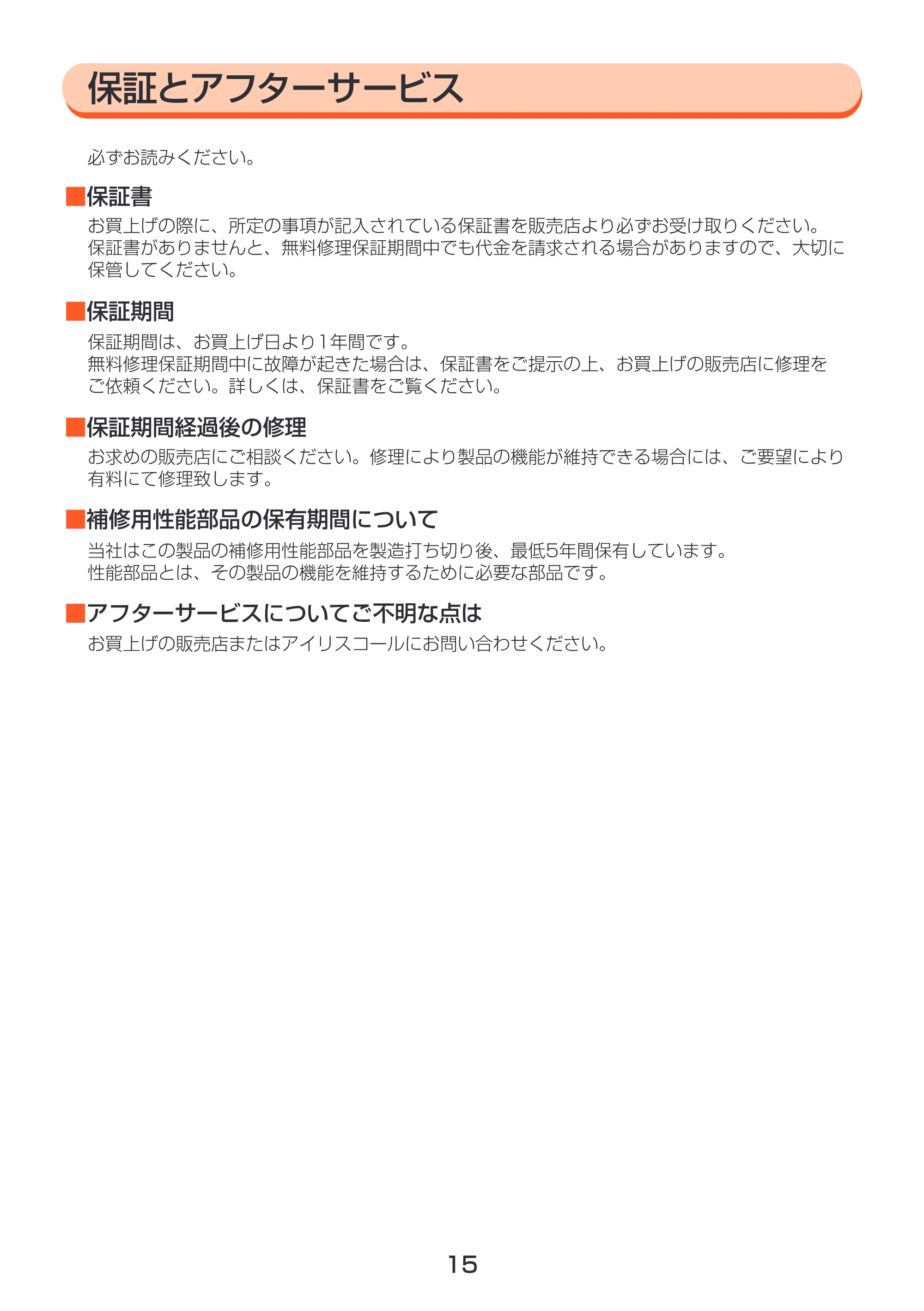 アイリスオーヤマ IC-CN90 取扱説明書 — 原本ページ — 15ページ