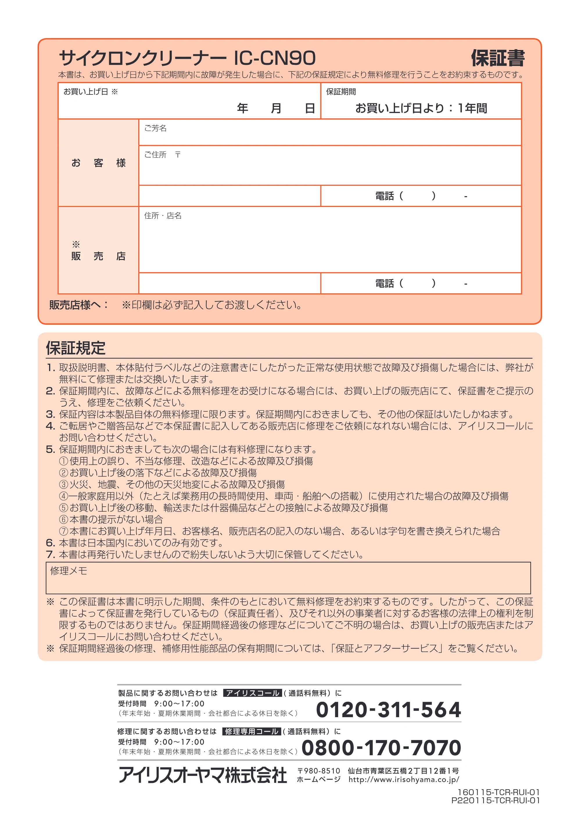 アイリスオーヤマ IC-CN90 取扱説明書 — 原本ページ — 16ページ