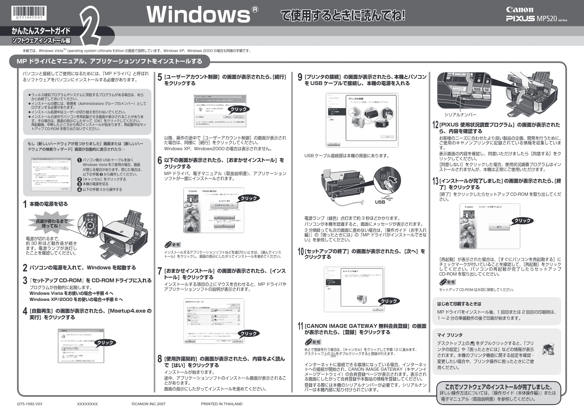 キヤノン PIXUS MP520 かんたんスタートガイド(ソフトウェアインストール編) (PDF形式/1.94Mバイト) — 原本ページ — 1ページ
