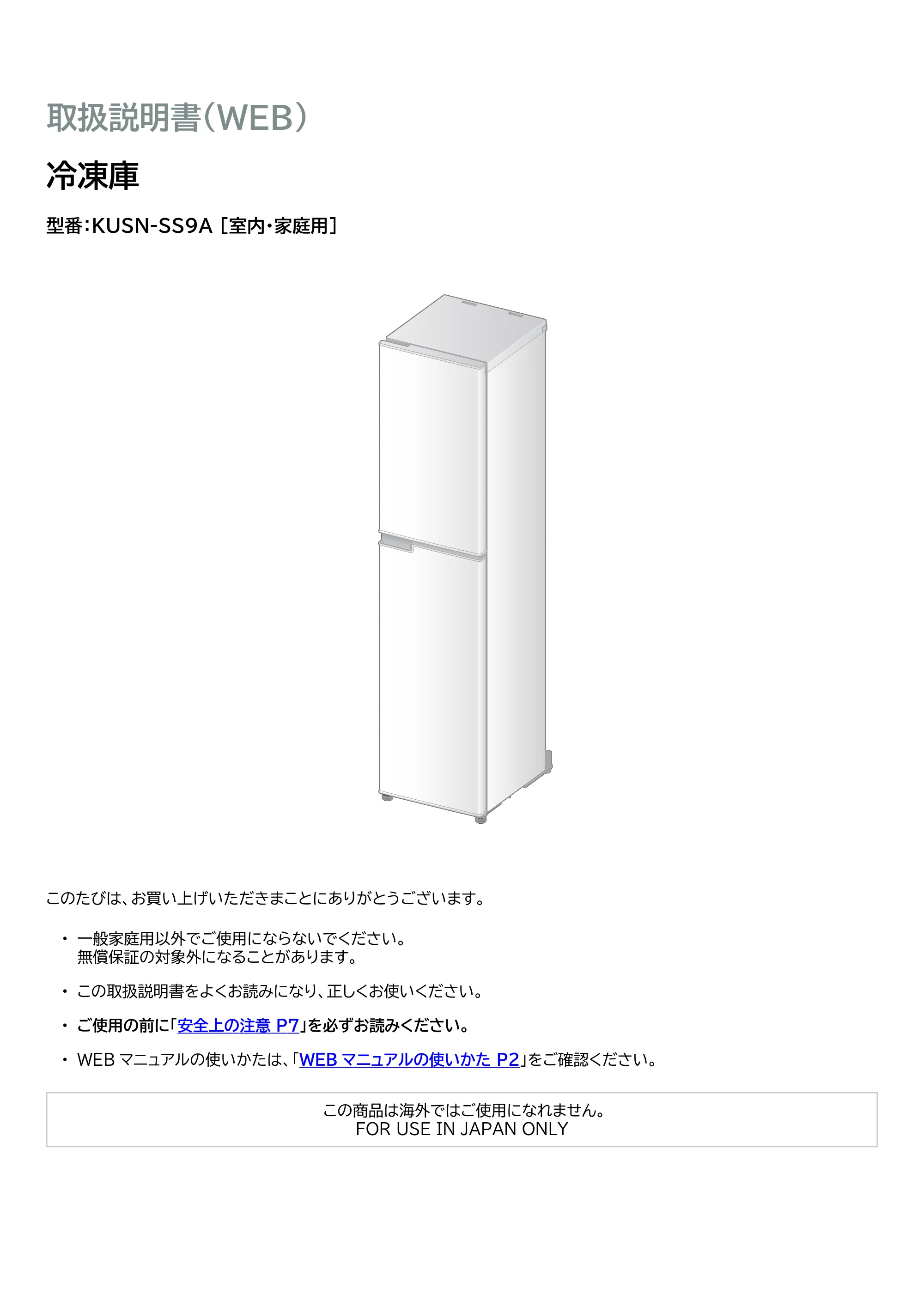 アイリスオーヤマ KUSN-SS9A 取扱説明書 — 原本ページ — 1ページ