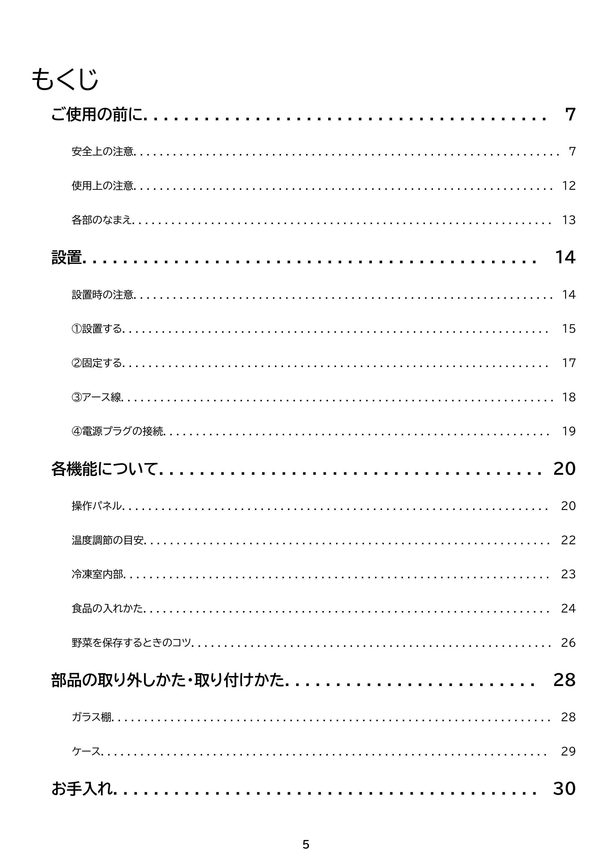 アイリスオーヤマ KUSN-SS9A 取扱説明書 — 原本ページ — 5ページ