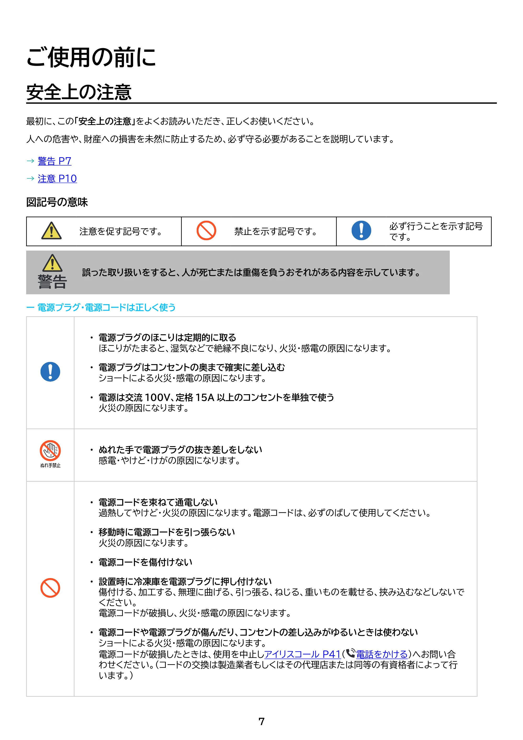 アイリスオーヤマ KUSN-SS9A 取扱説明書 — 原本ページ — 7ページ