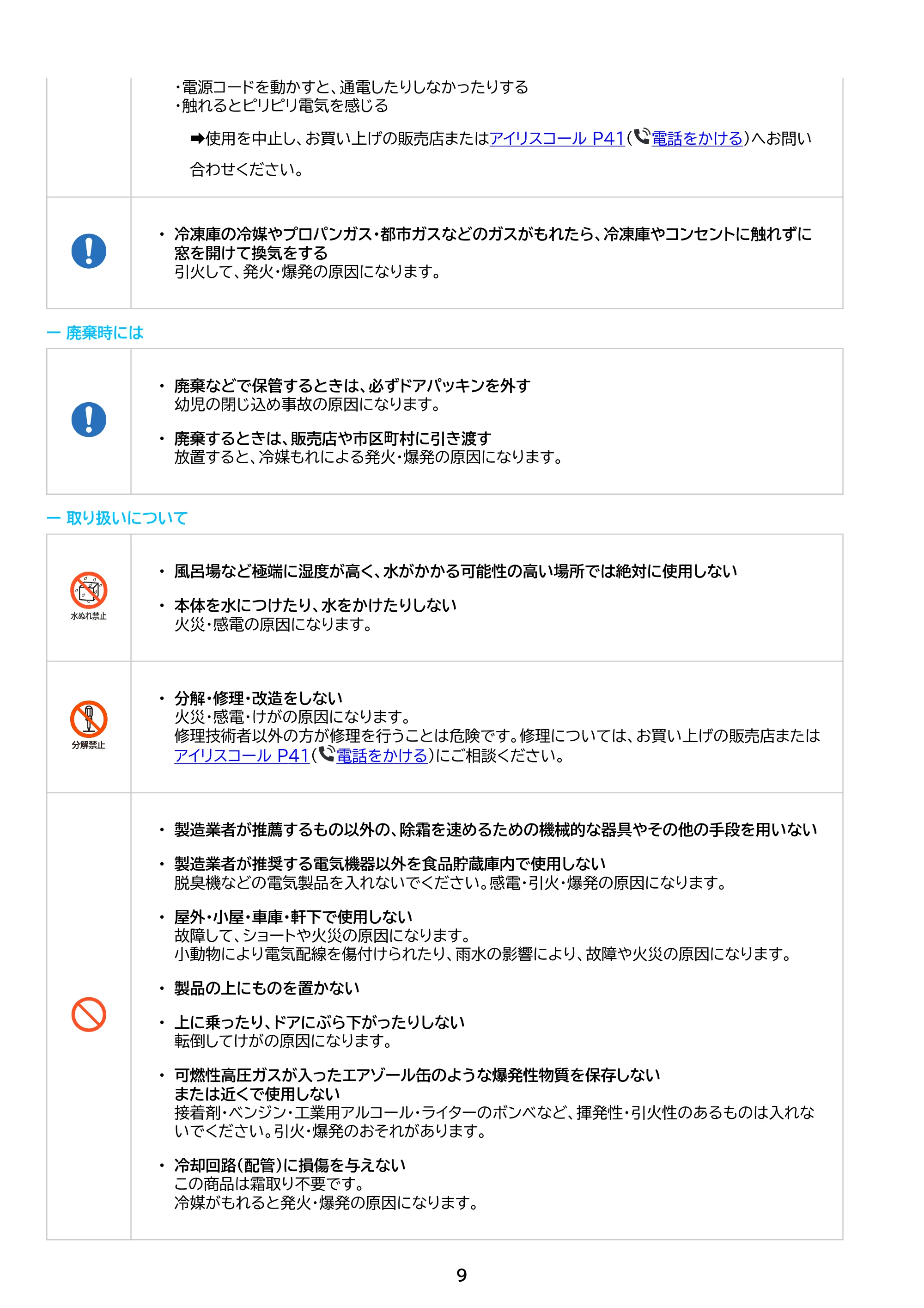 アイリスオーヤマ KUSN-SS9A 取扱説明書 — 原本ページ — 9ページ