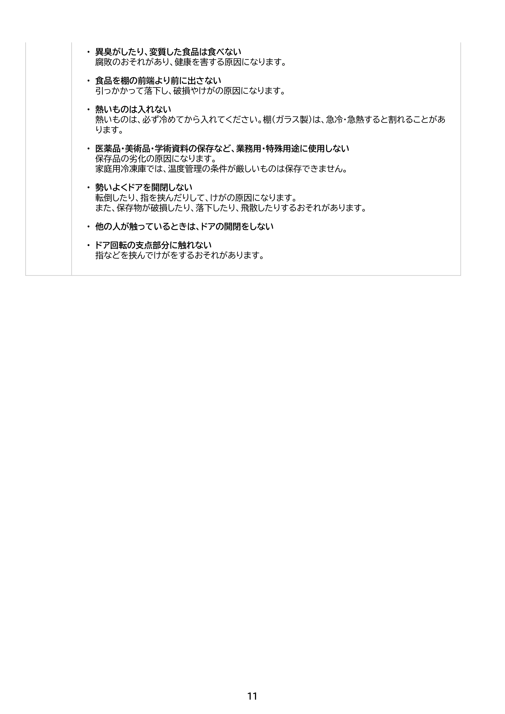 アイリスオーヤマ KUSN-SS9A 取扱説明書 — 原本ページ — 11ページ