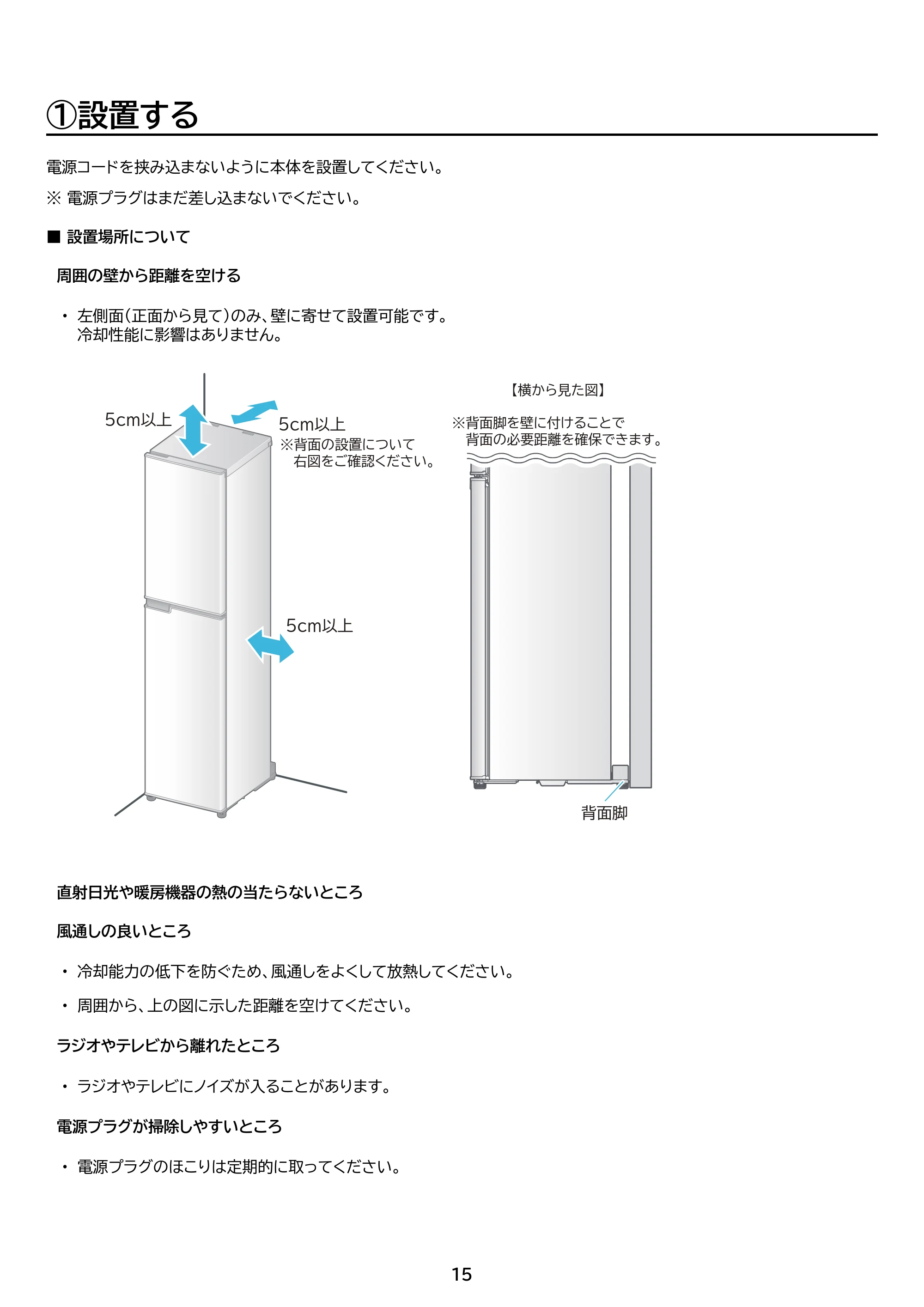 アイリスオーヤマ KUSN-SS9A 取扱説明書 — 原本ページ — 15ページ