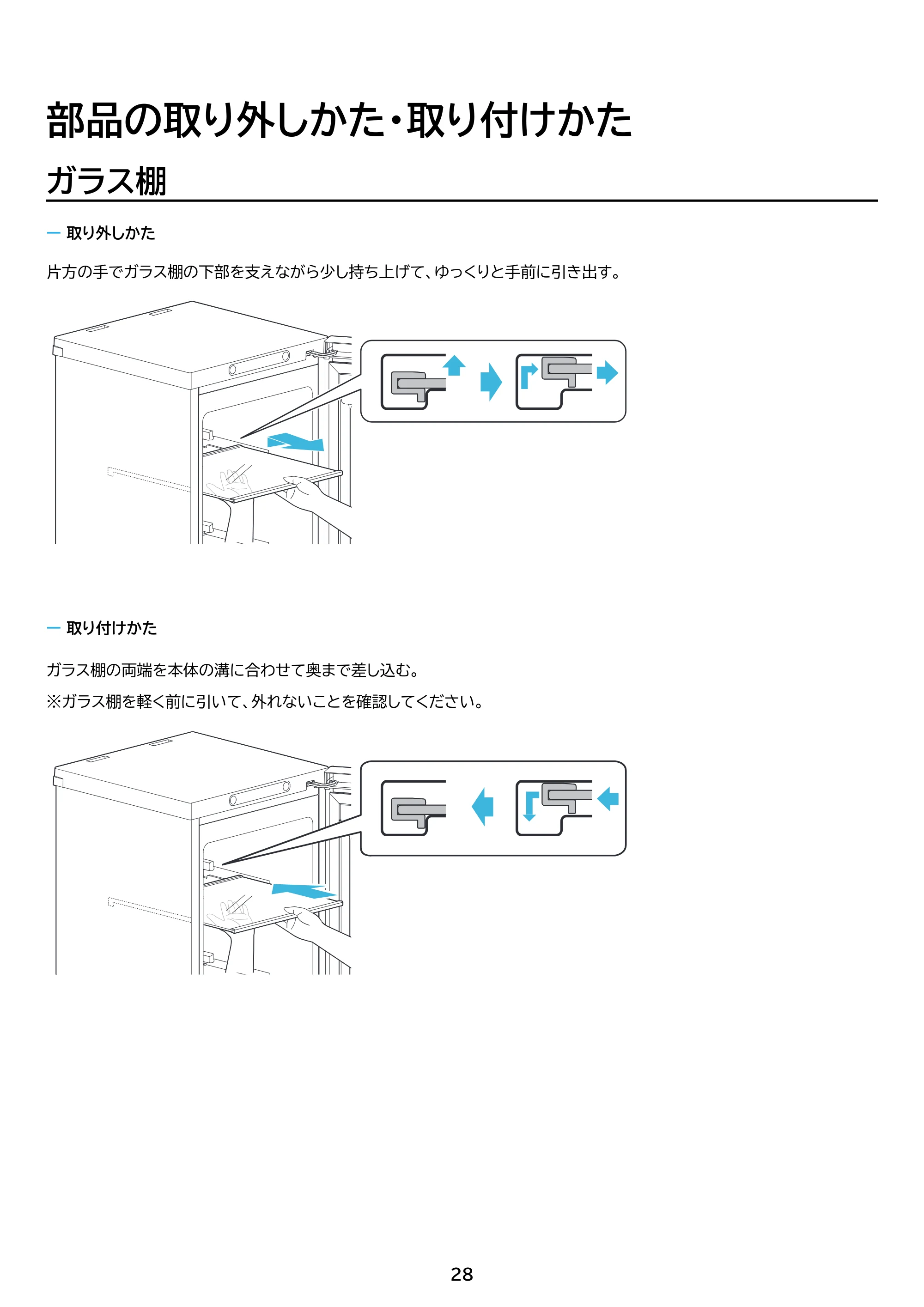 アイリスオーヤマ KUSN-SS9A 取扱説明書 — 原本ページ — 28ページ