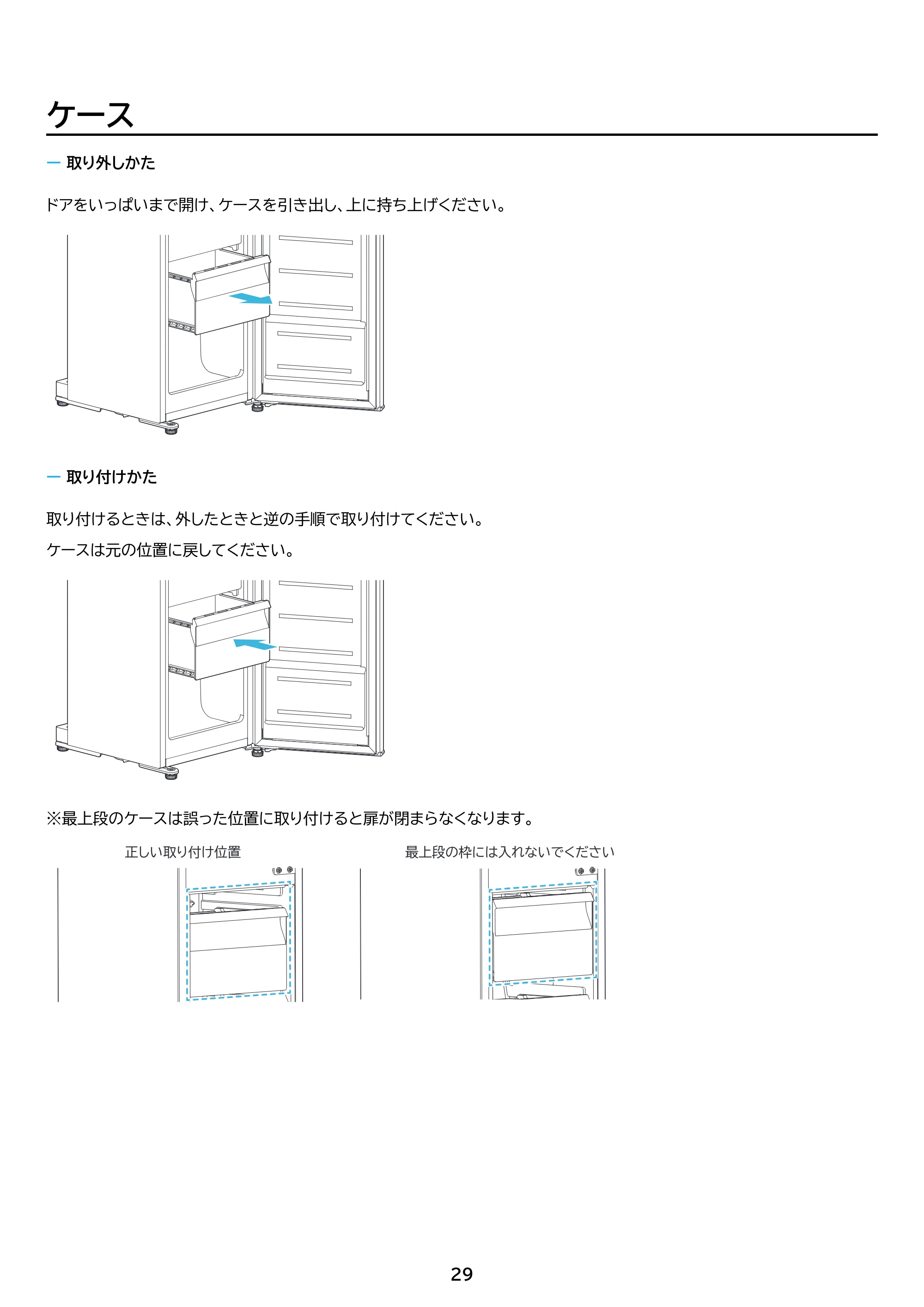 アイリスオーヤマ KUSN-SS9A 取扱説明書 — 原本ページ — 29ページ