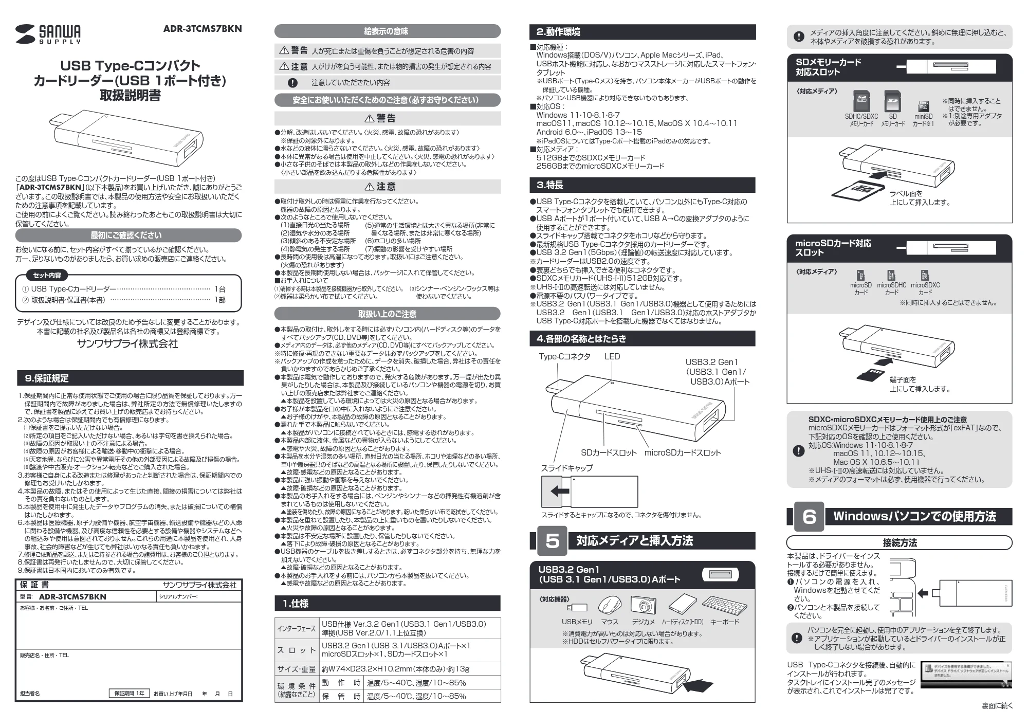 サンワサプライ ADR-3TCMS7BKN 取扱説明書 — 原本ページ — 1ページ