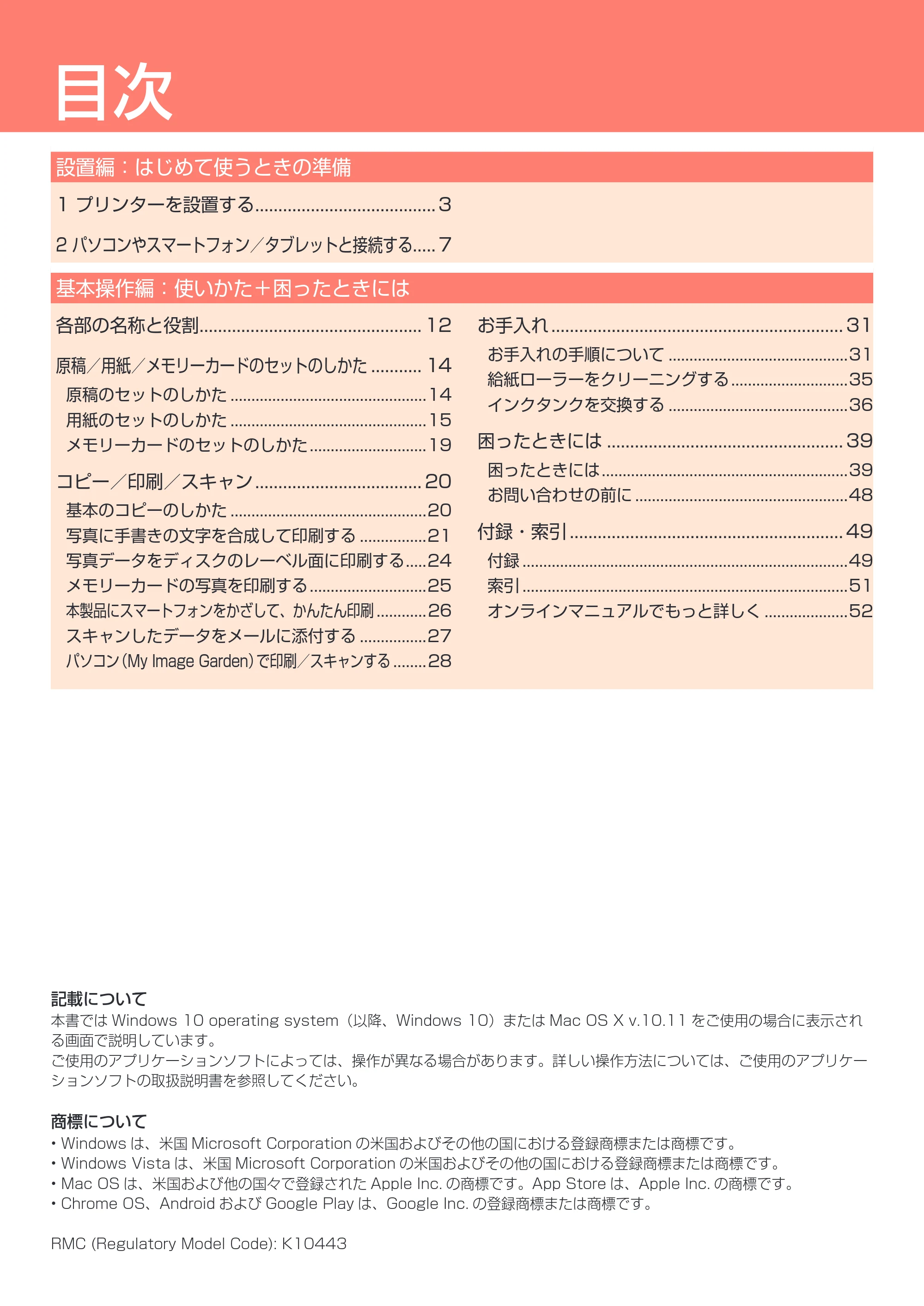 キヤノン PIXUS TS8030 設置・基本操作マニュアル（PDF：5.37MB） — 原本ページ — 2ページ