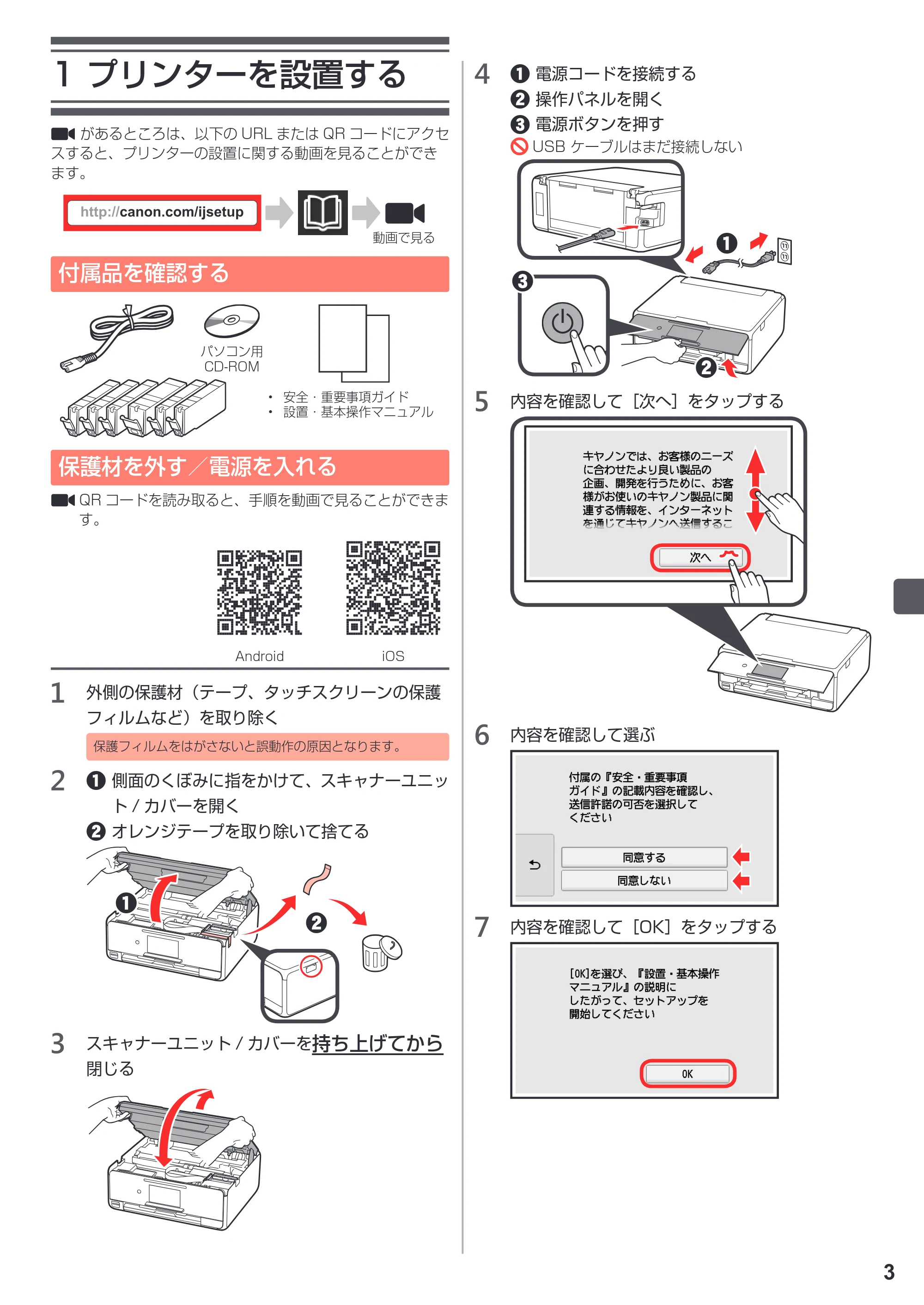 キヤノン PIXUS TS8030 設置・基本操作マニュアル（PDF：5.37MB） — 1 プリンターを設置する — 原本ページ — 5ページ