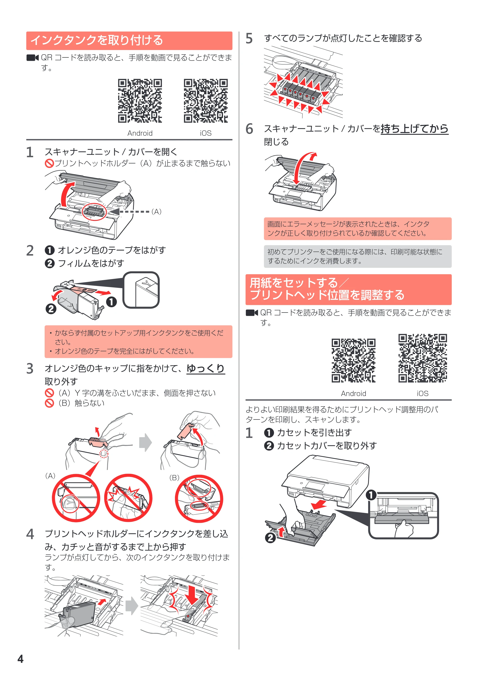 キヤノン PIXUS TS8030 設置・基本操作マニュアル（PDF：5.37MB） — 原本ページ — 6ページ